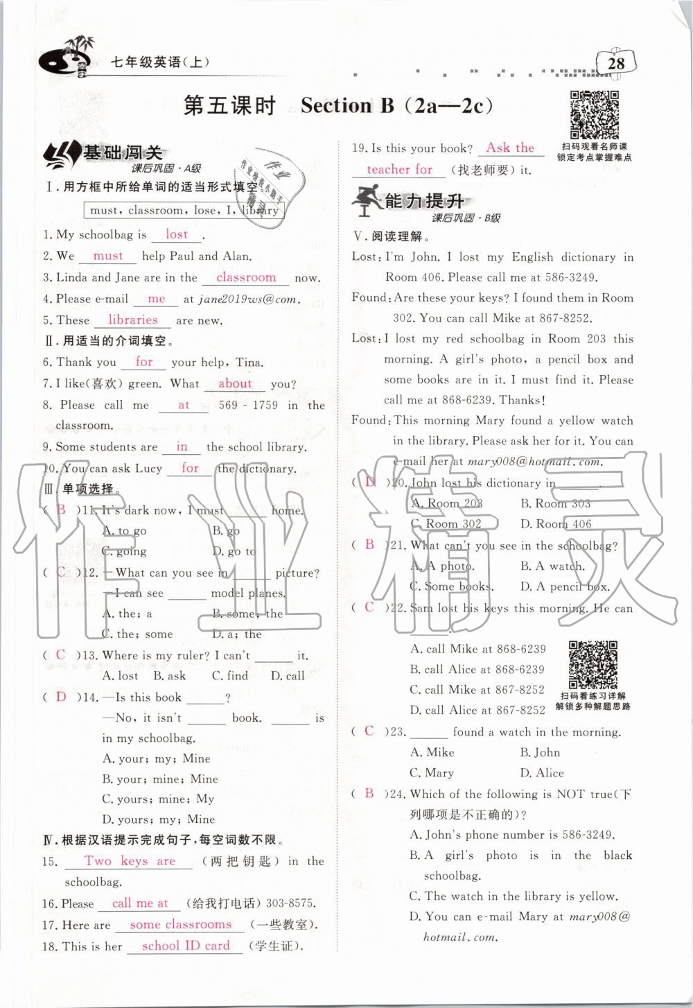 2019年351高效課堂導(dǎo)學(xué)案七年級英語上冊人教版 第28頁