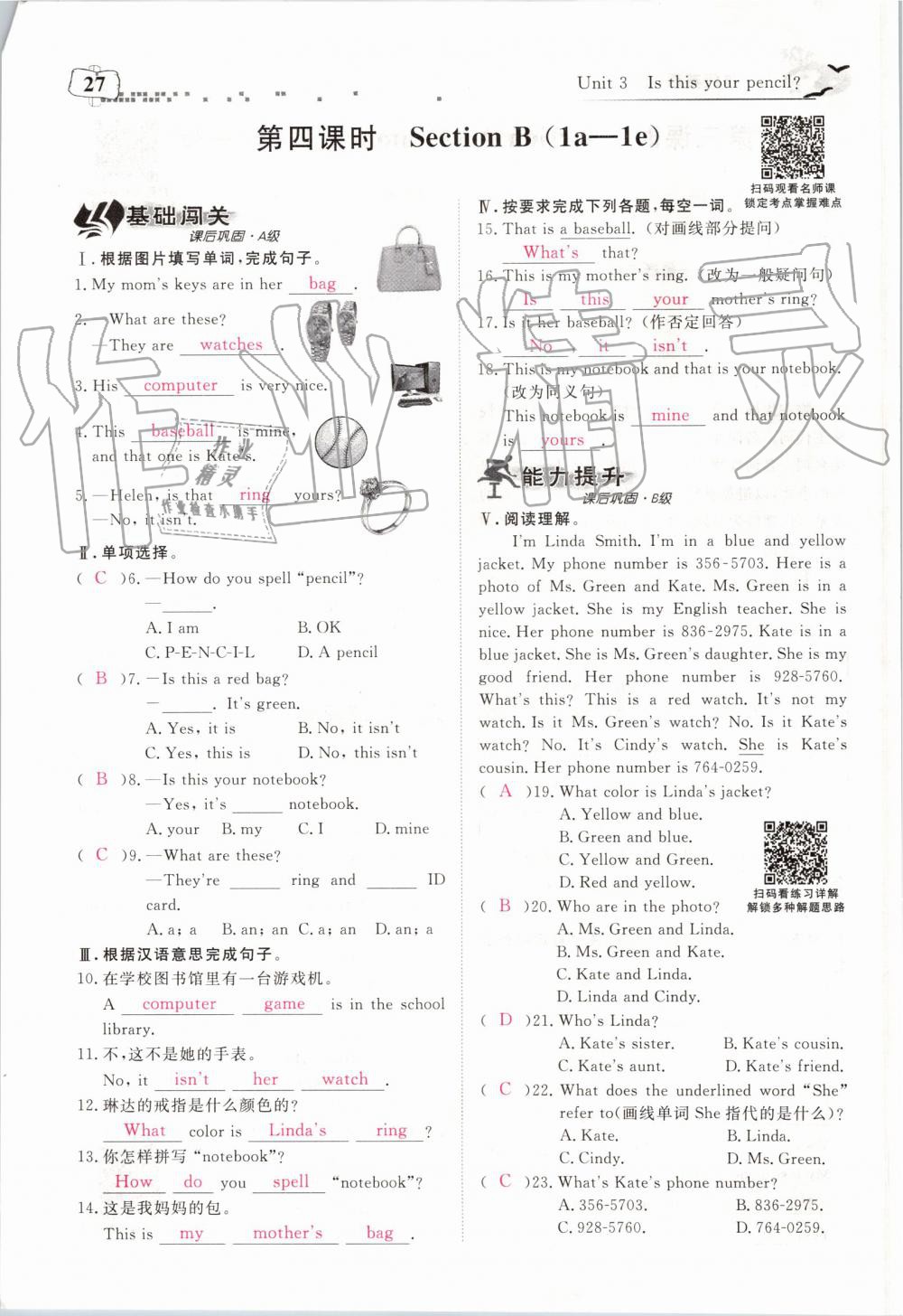 2019年351高效課堂導(dǎo)學(xué)案七年級(jí)英語(yǔ)上冊(cè)人教版 第27頁(yè)