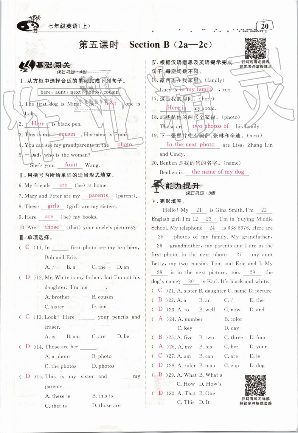 2019年351高效課堂導(dǎo)學(xué)案七年級英語上冊人教版 第20頁