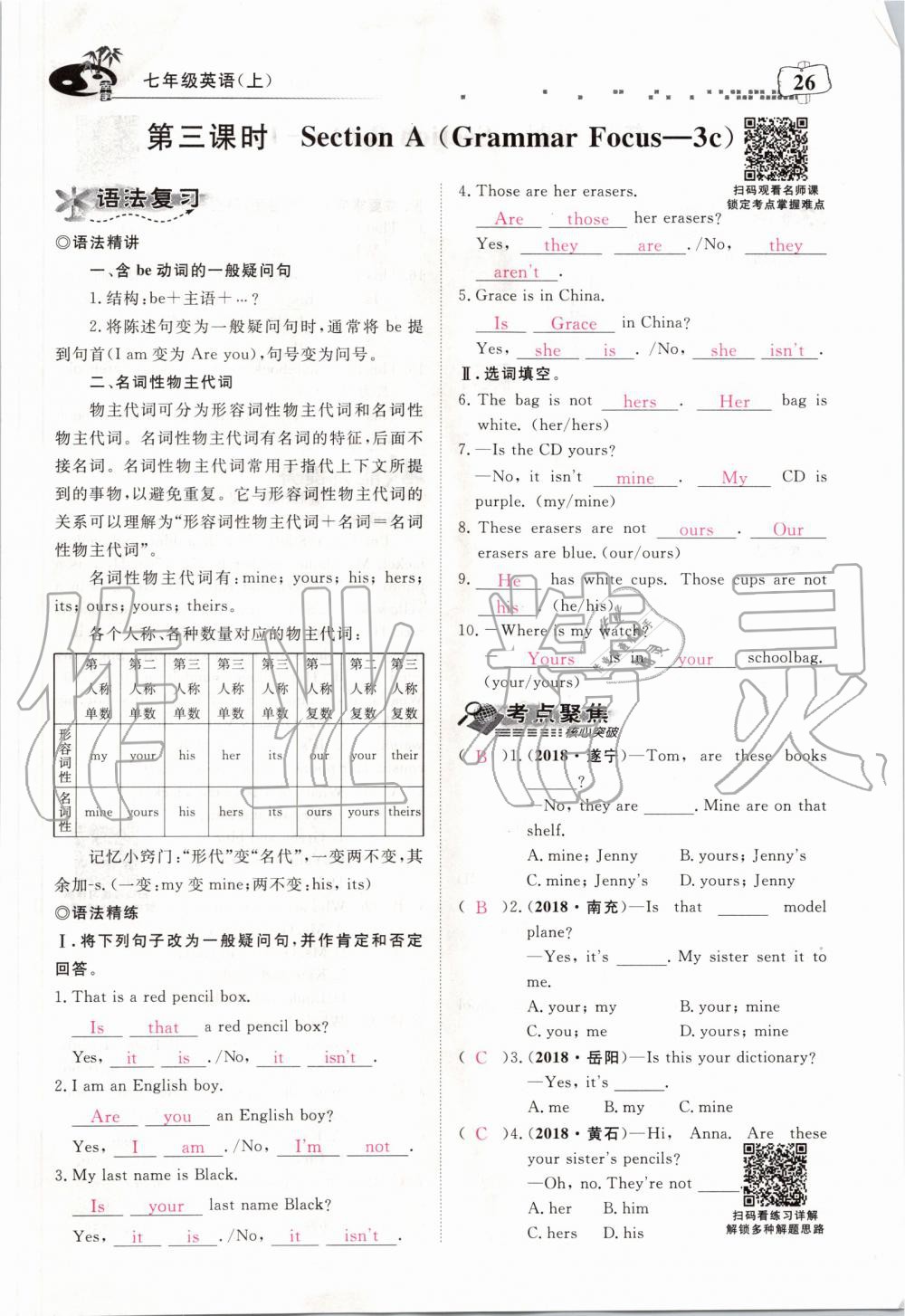 2019年351高效課堂導(dǎo)學(xué)案七年級(jí)英語(yǔ)上冊(cè)人教版 第26頁(yè)