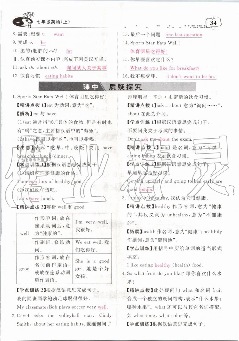 2019年351高效課堂導(dǎo)學(xué)案七年級英語上冊人教版 第190頁