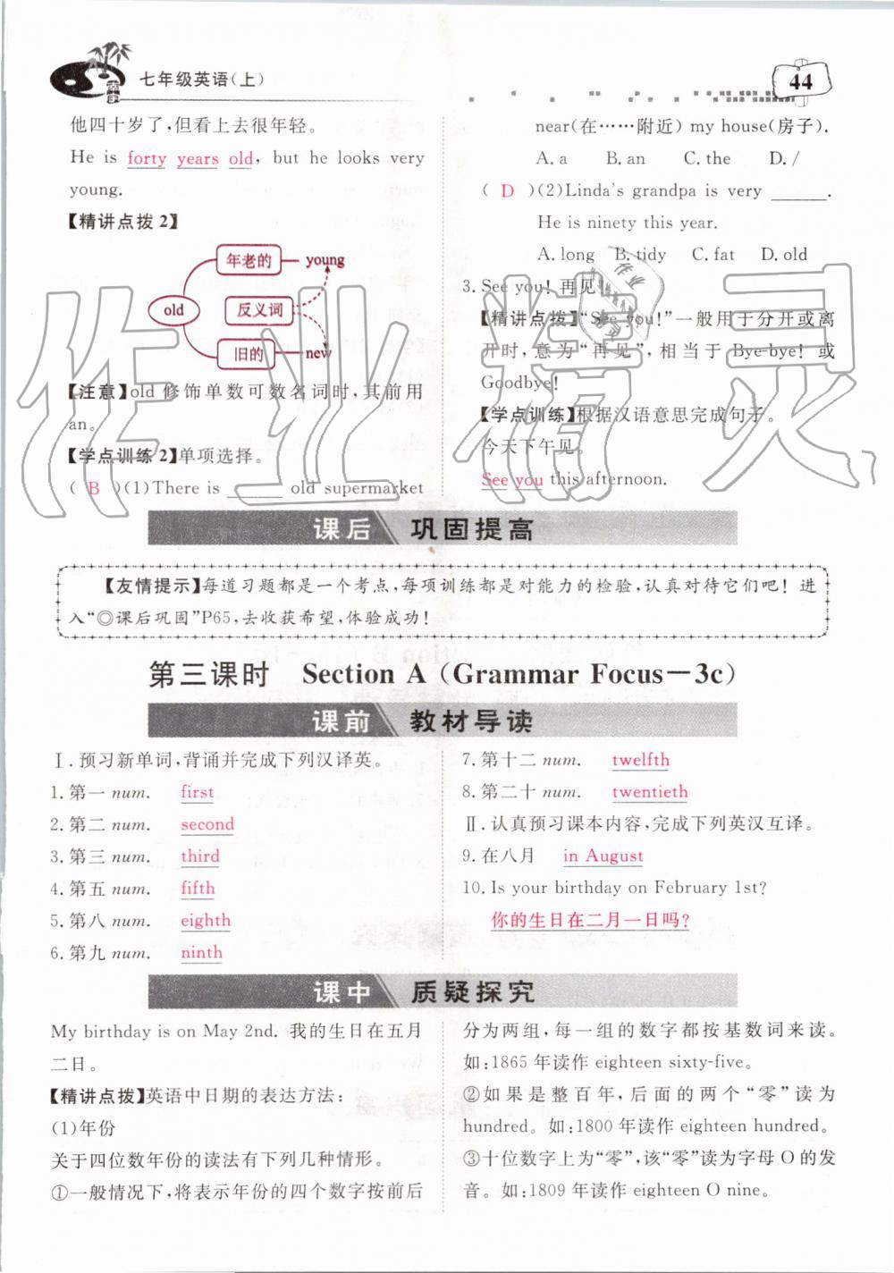 2019年351高效課堂導(dǎo)學(xué)案七年級(jí)英語上冊(cè)人教版 第200頁