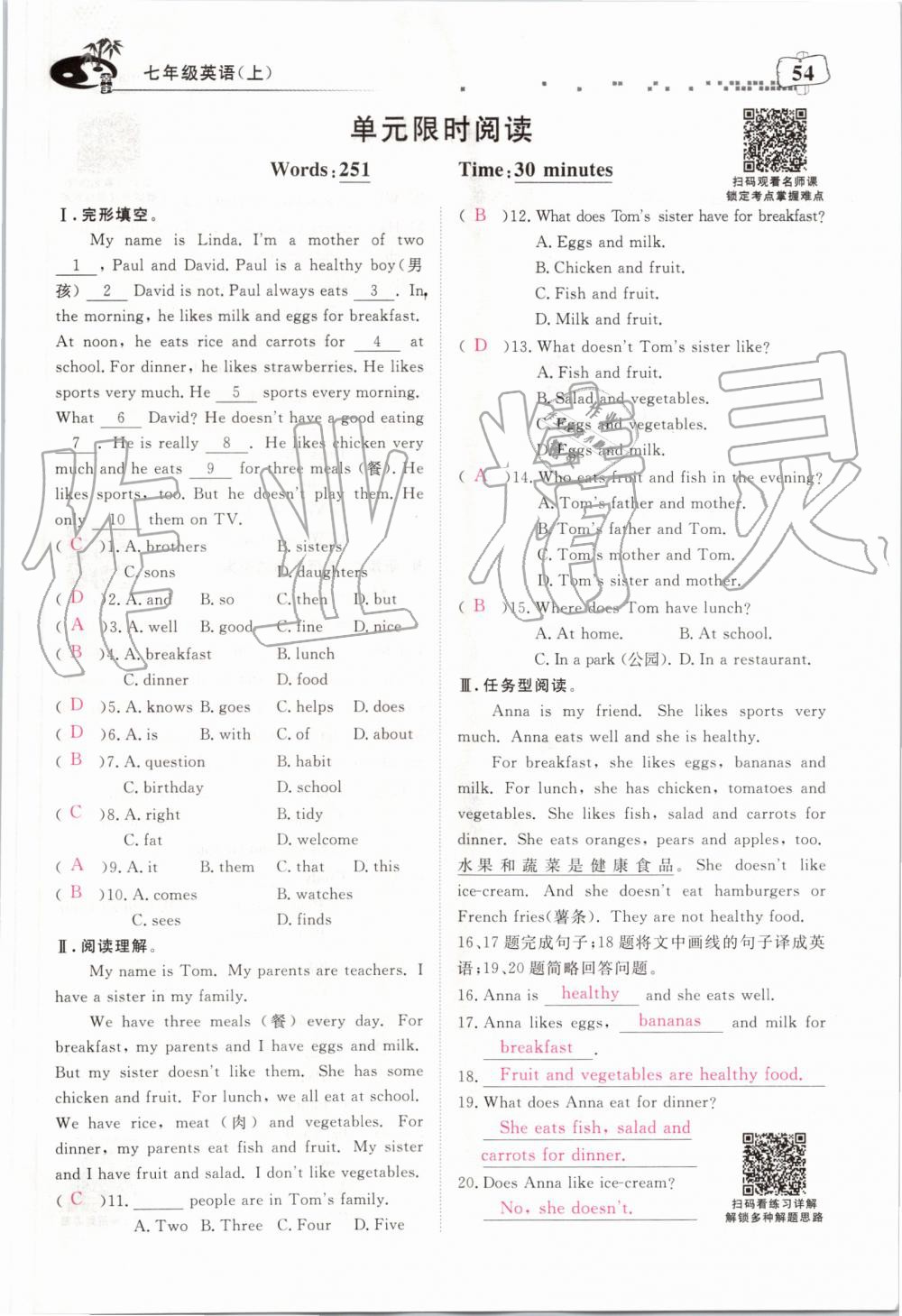 2019年351高效課堂導(dǎo)學(xué)案七年級(jí)英語上冊(cè)人教版 第54頁