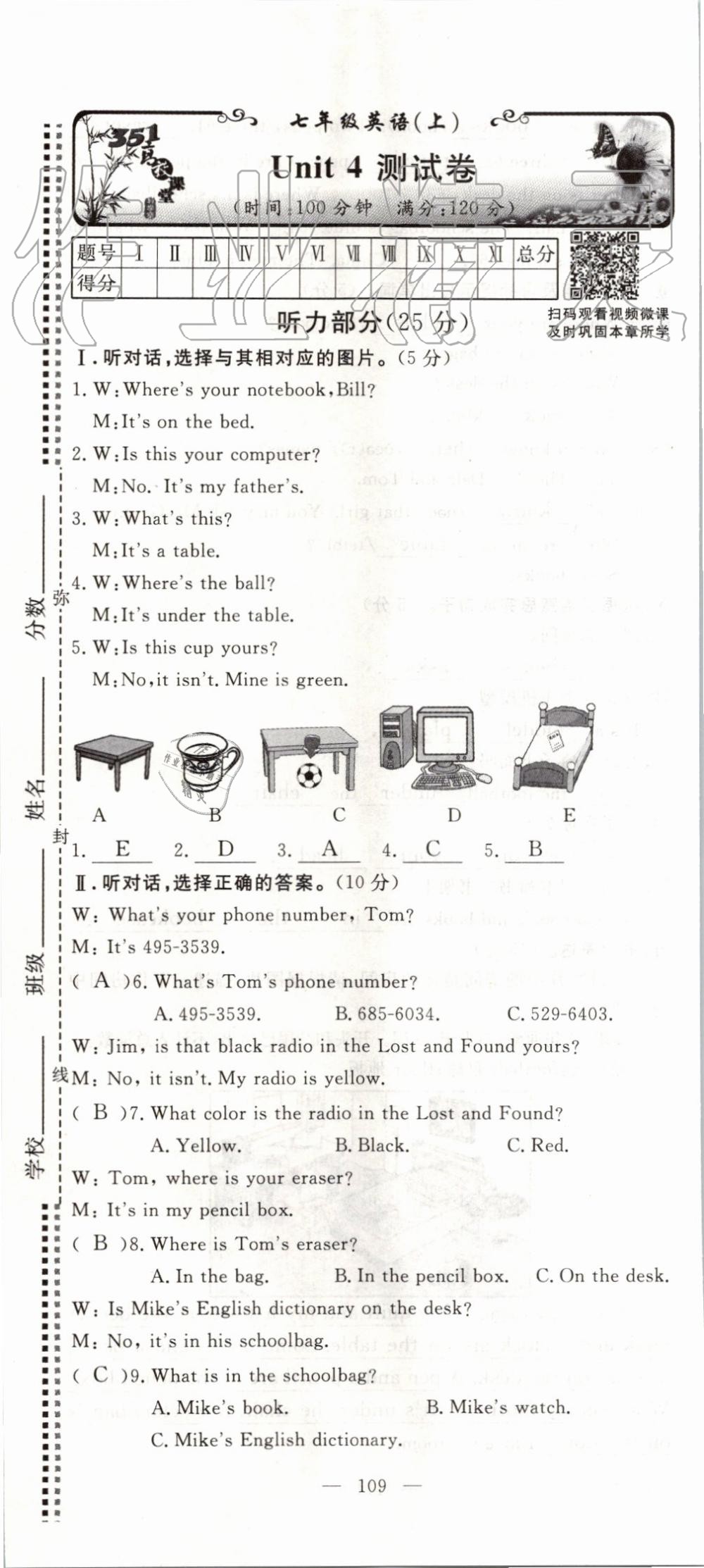 2019年351高效課堂導(dǎo)學(xué)案七年級英語上冊人教版 第109頁