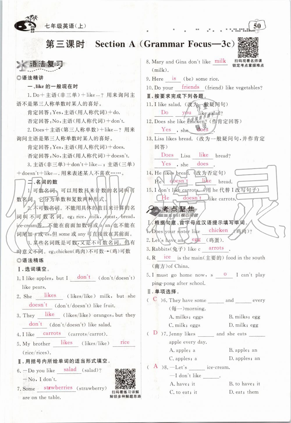 2019年351高效課堂導(dǎo)學(xué)案七年級(jí)英語上冊人教版 第50頁