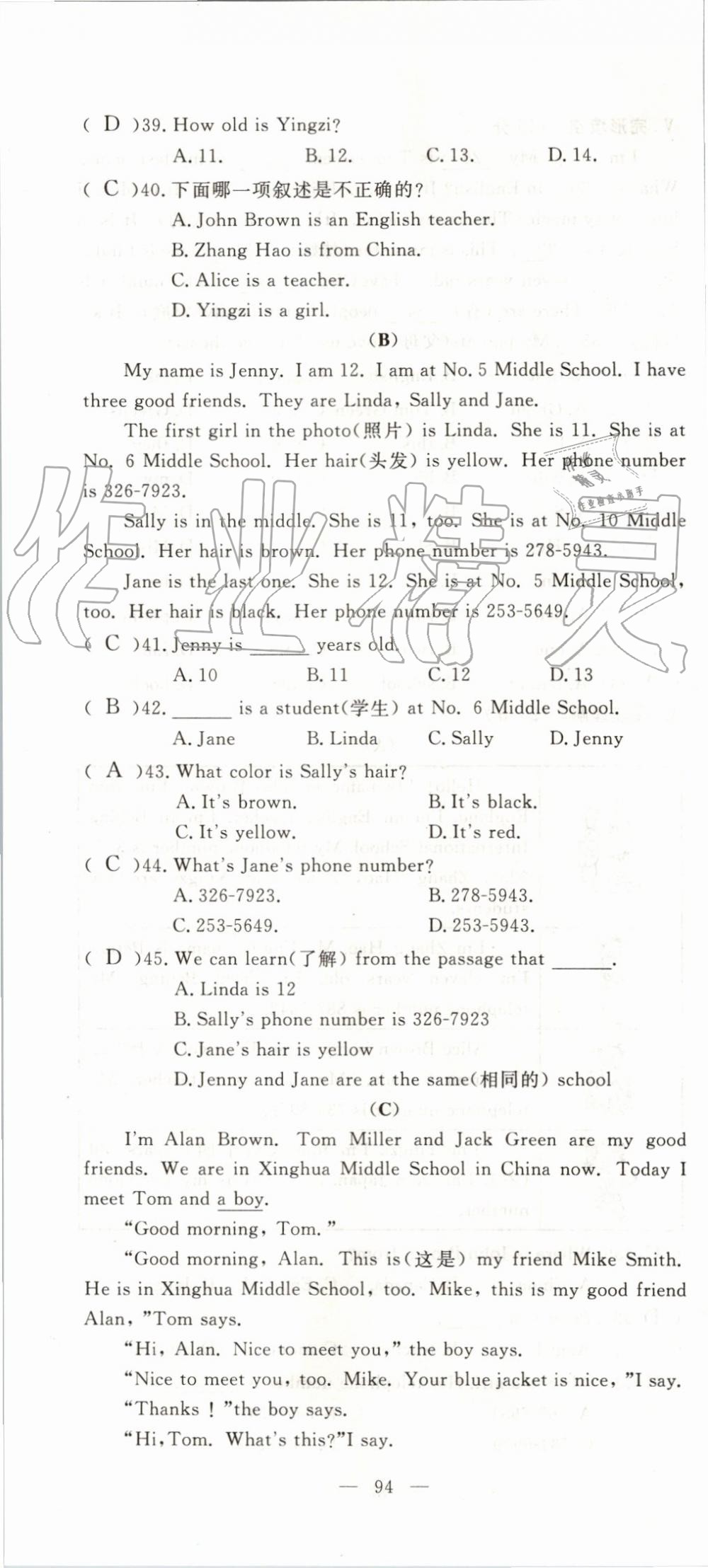 2019年351高效課堂導(dǎo)學(xué)案七年級(jí)英語(yǔ)上冊(cè)人教版 第94頁(yè)