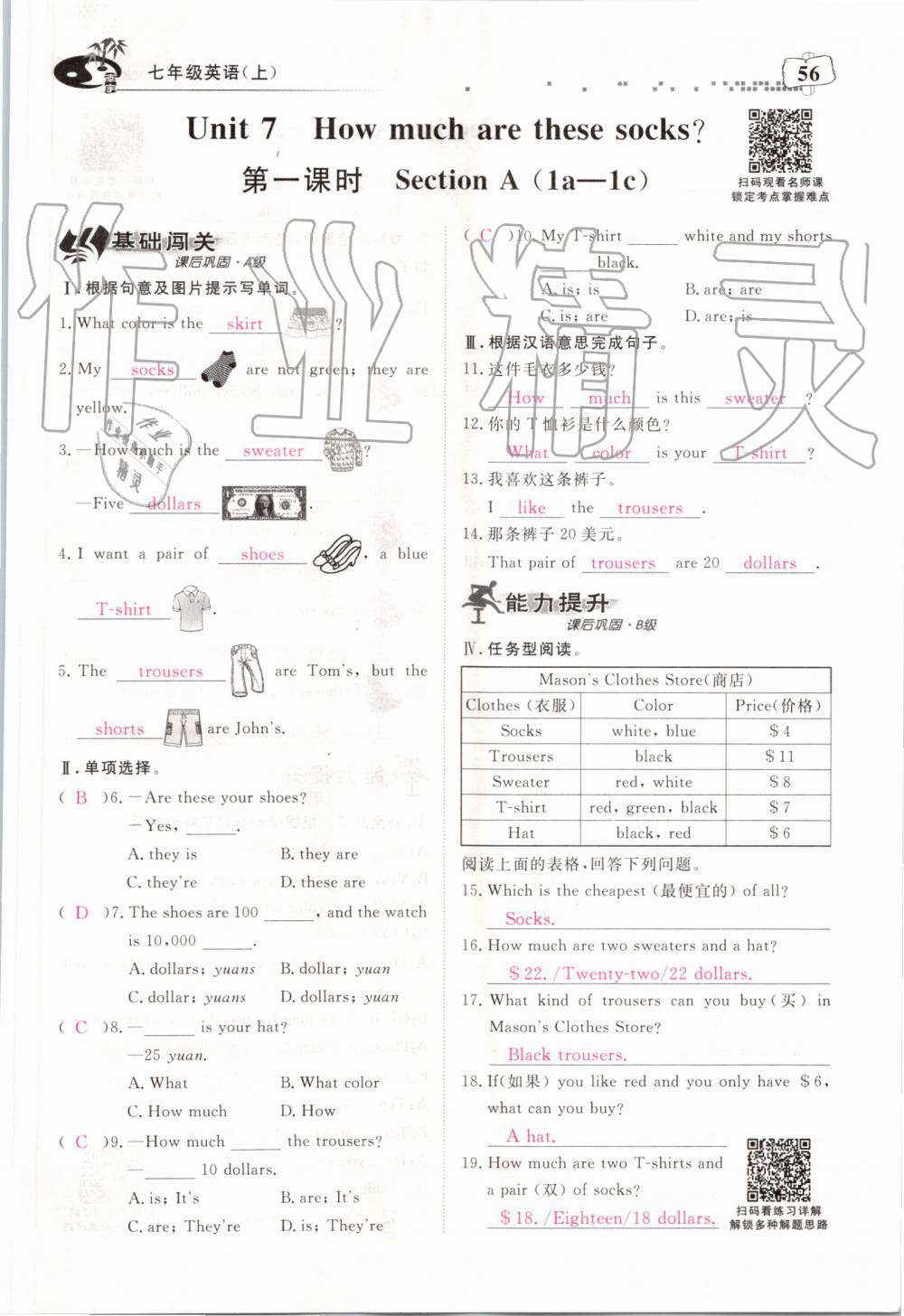 2019年351高效課堂導(dǎo)學(xué)案七年級(jí)英語(yǔ)上冊(cè)人教版 第56頁(yè)