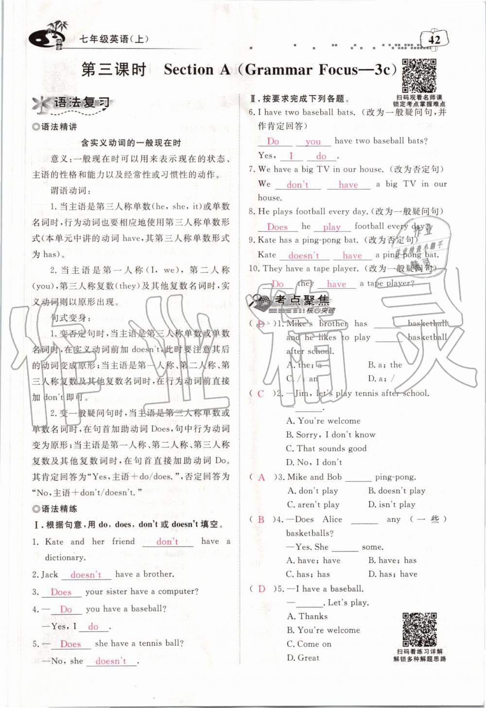 2019年351高效課堂導(dǎo)學(xué)案七年級英語上冊人教版 第42頁