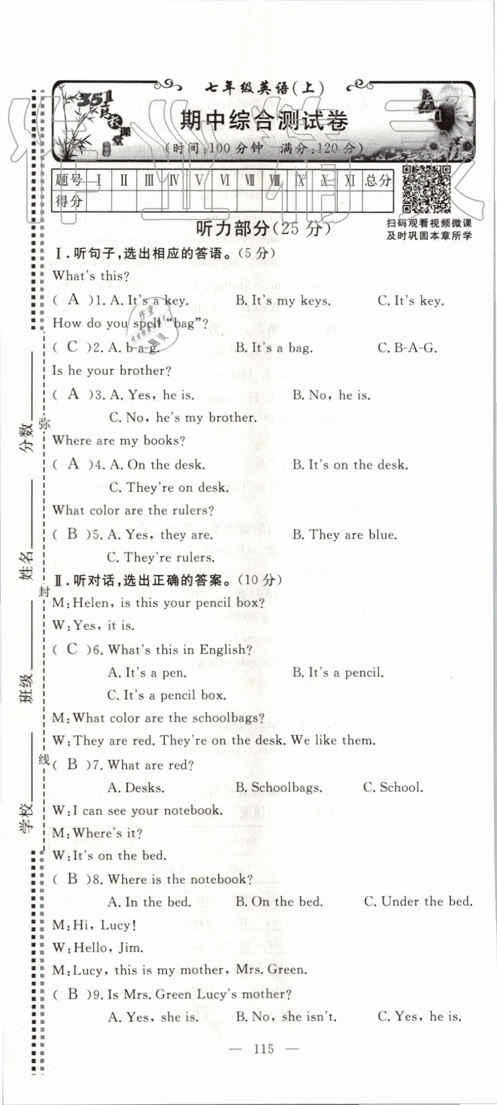 2019年351高效課堂導(dǎo)學(xué)案七年級(jí)英語上冊(cè)人教版 第115頁