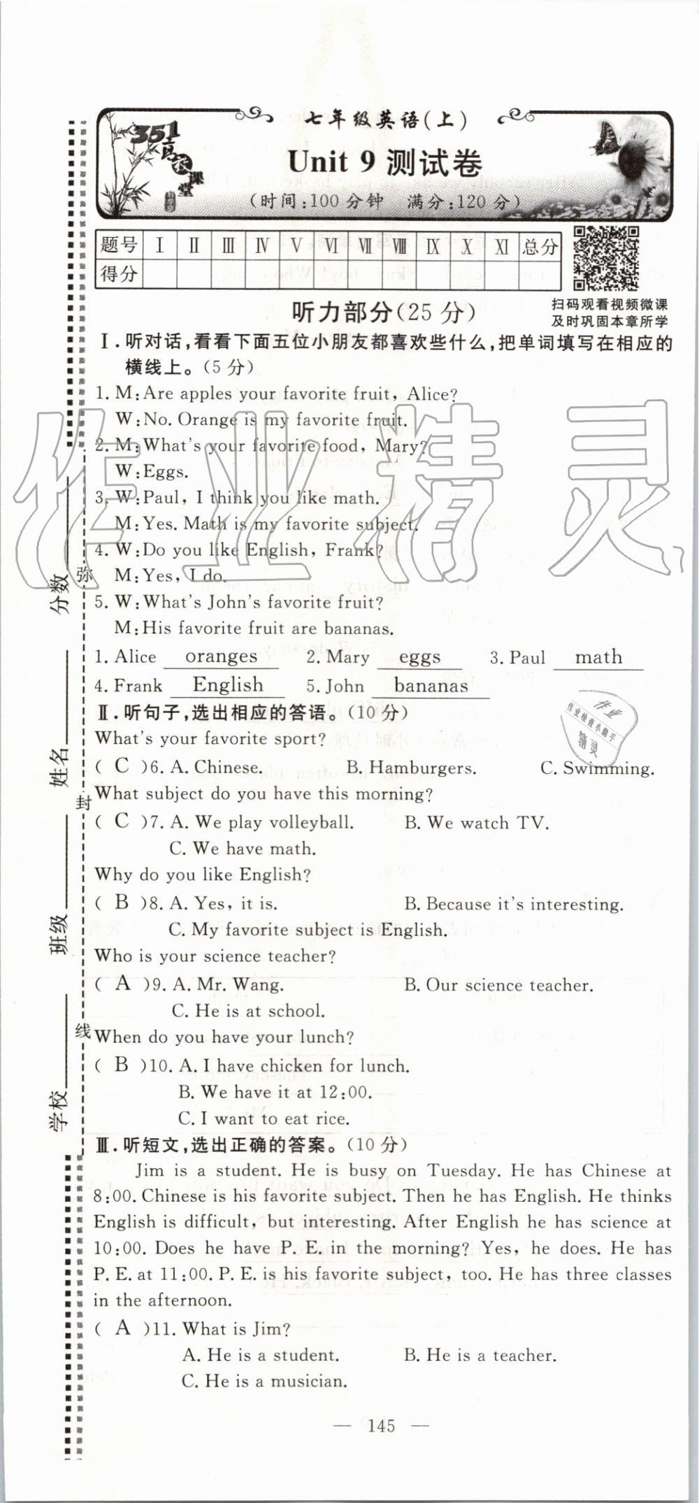 2019年351高效課堂導(dǎo)學(xué)案七年級英語上冊人教版 第145頁