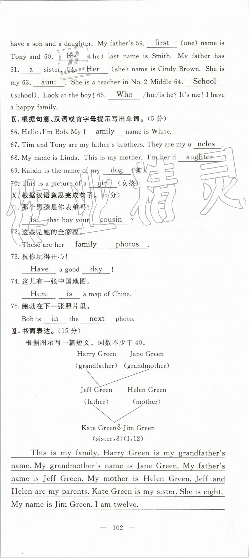 2019年351高效課堂導(dǎo)學(xué)案七年級(jí)英語上冊人教版 第102頁