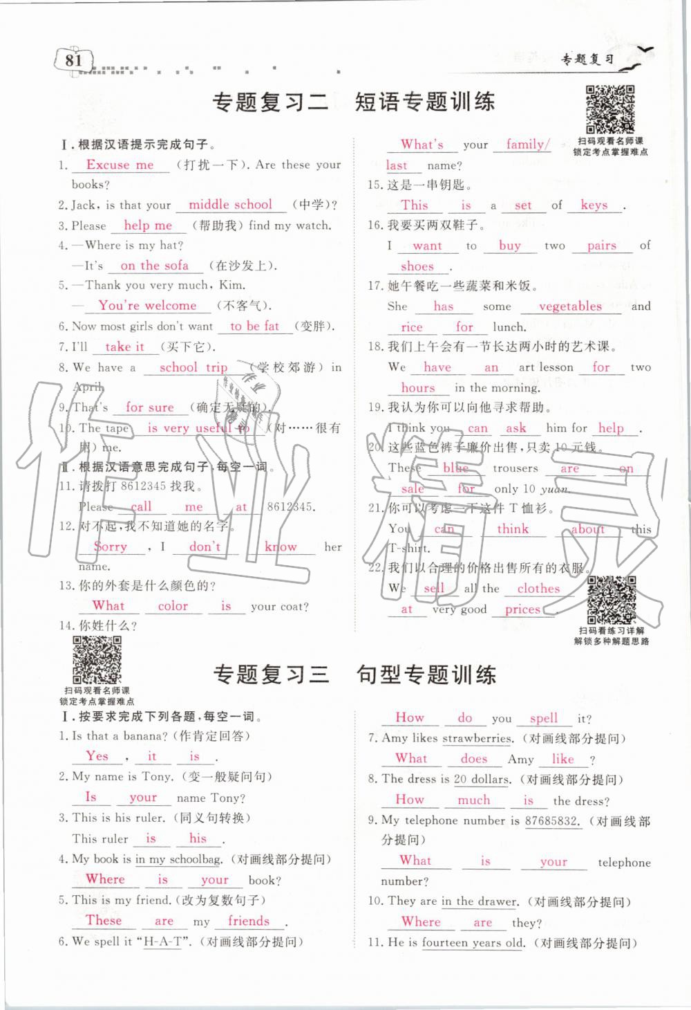 2019年351高效課堂導(dǎo)學(xué)案七年級英語上冊人教版 第81頁