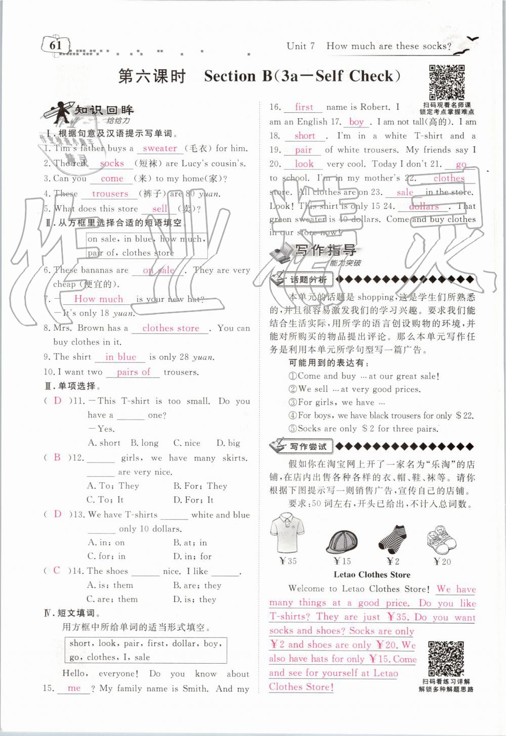 2019年351高效課堂導(dǎo)學(xué)案七年級英語上冊人教版 第61頁