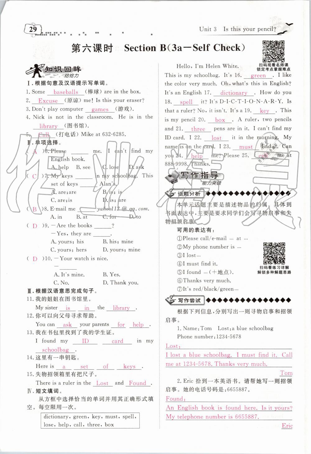 2019年351高效課堂導(dǎo)學(xué)案七年級英語上冊人教版 第29頁