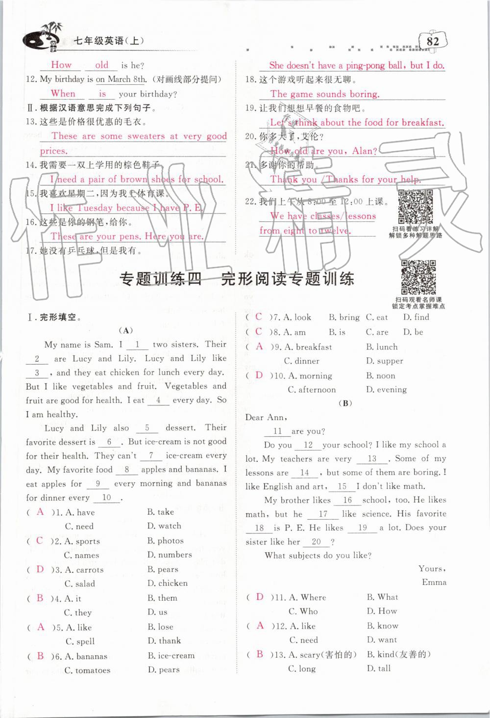 2019年351高效課堂導(dǎo)學(xué)案七年級(jí)英語(yǔ)上冊(cè)人教版 第82頁(yè)