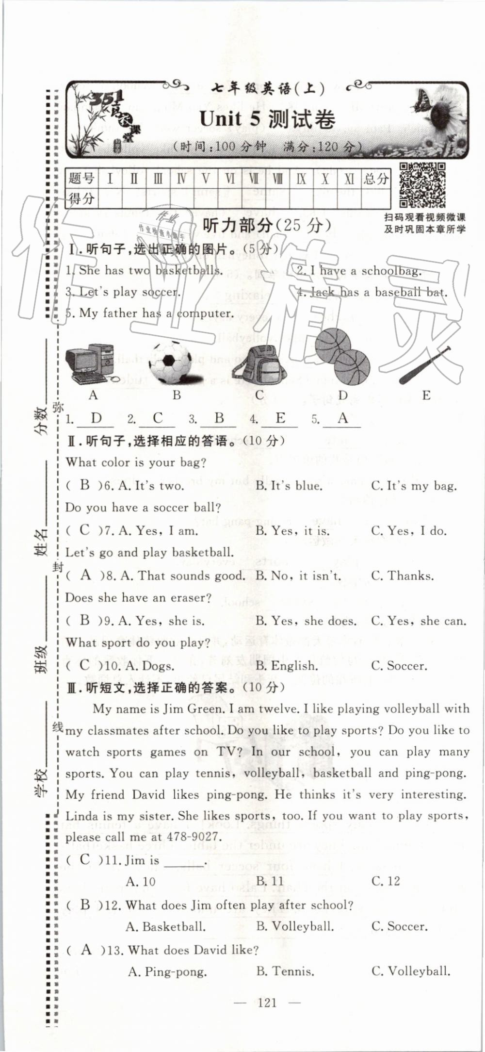 2019年351高效課堂導(dǎo)學(xué)案七年級(jí)英語(yǔ)上冊(cè)人教版 第121頁(yè)