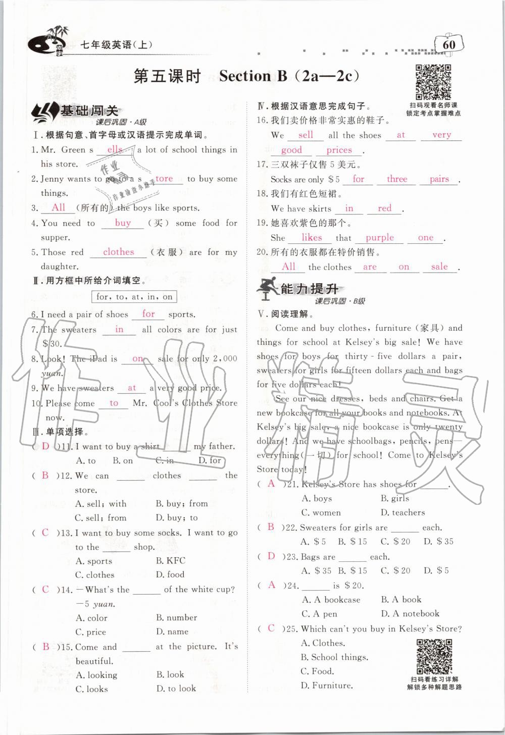 2019年351高效課堂導(dǎo)學(xué)案七年級(jí)英語(yǔ)上冊(cè)人教版 第60頁(yè)