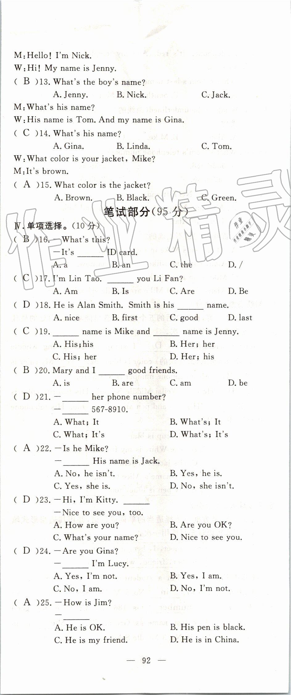 2019年351高效課堂導(dǎo)學(xué)案七年級(jí)英語上冊人教版 第92頁