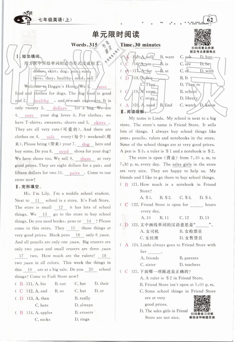 2019年351高效課堂導(dǎo)學(xué)案七年級(jí)英語(yǔ)上冊(cè)人教版 第62頁(yè)