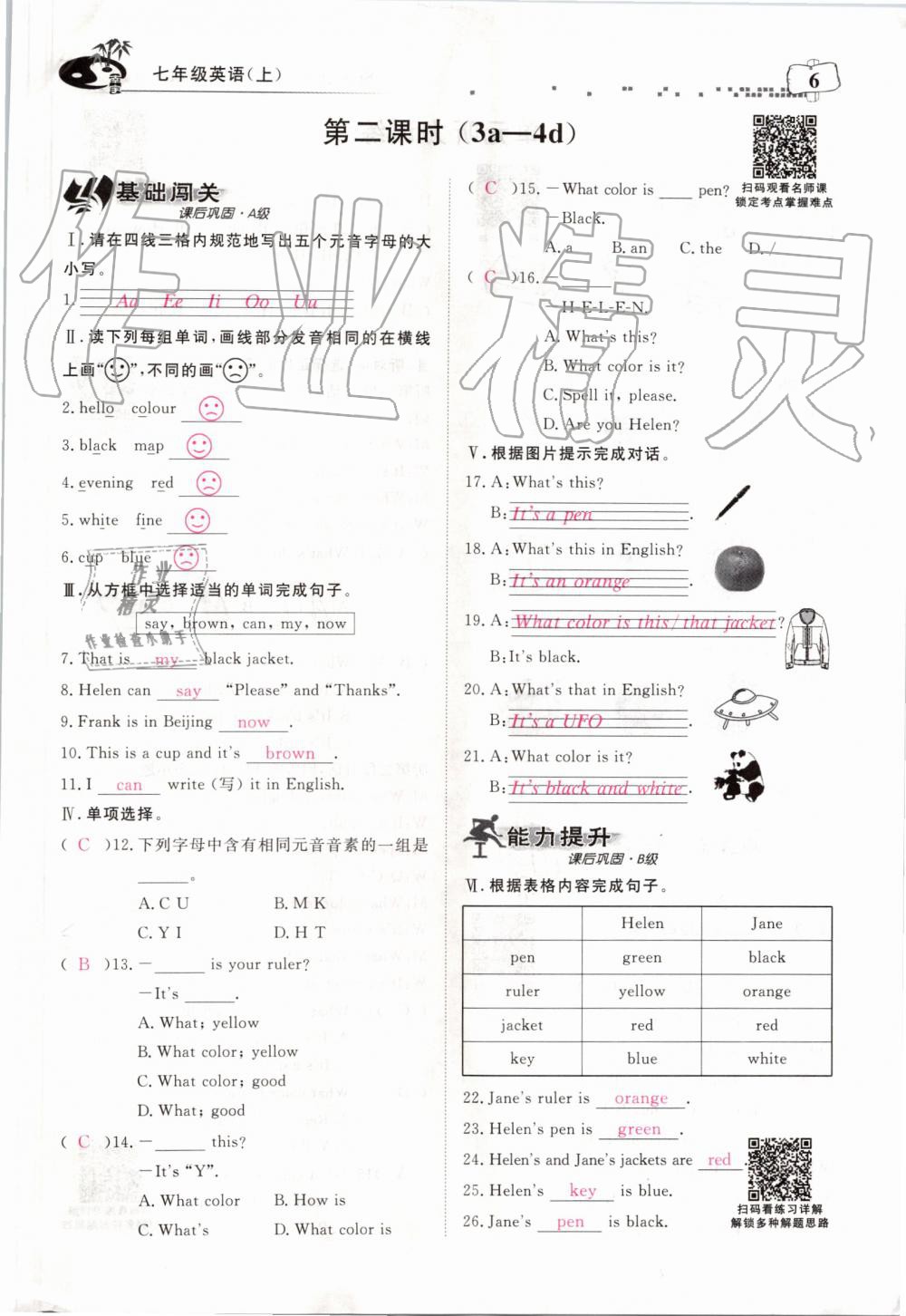 2019年351高效課堂導(dǎo)學(xué)案七年級(jí)英語(yǔ)上冊(cè)人教版 第6頁(yè)