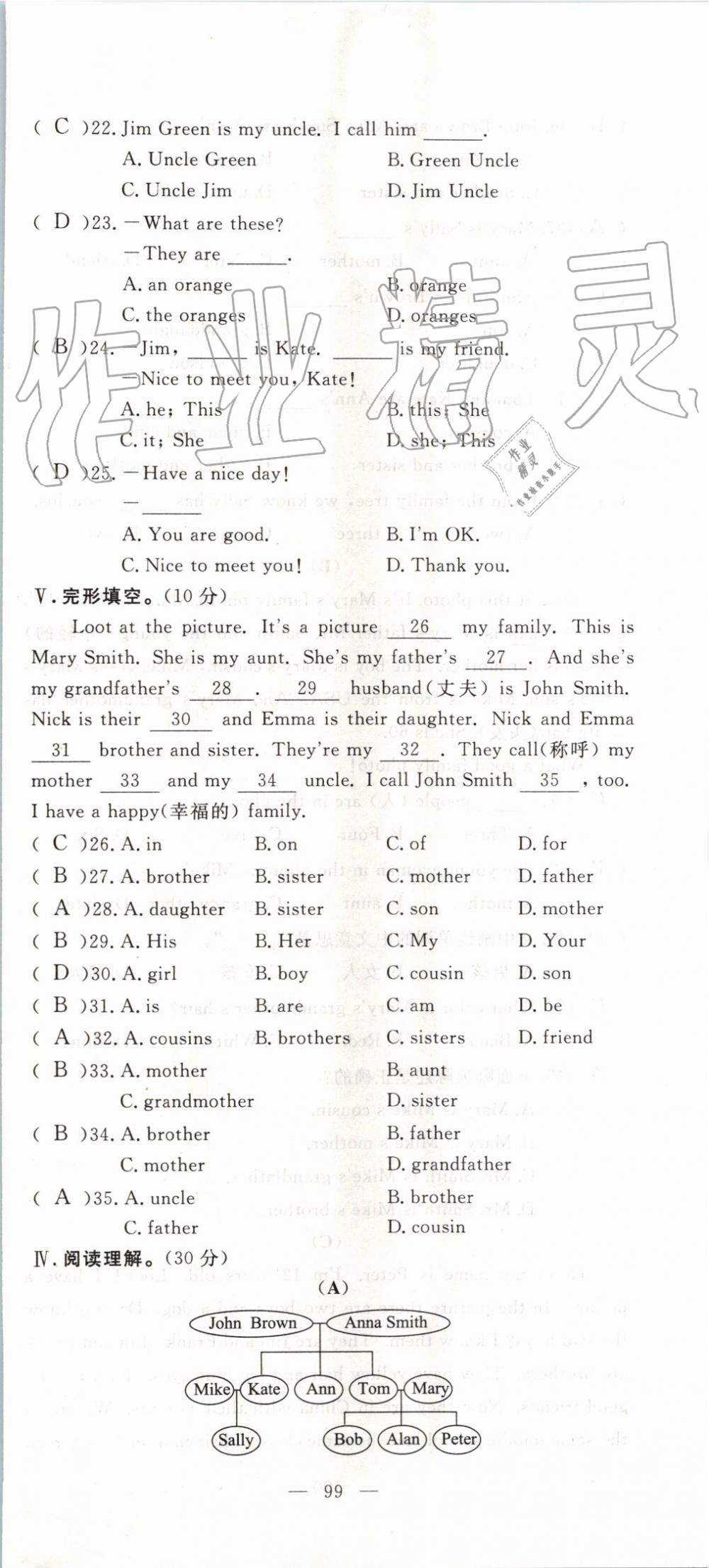 2019年351高效課堂導(dǎo)學(xué)案七年級(jí)英語(yǔ)上冊(cè)人教版 第99頁(yè)