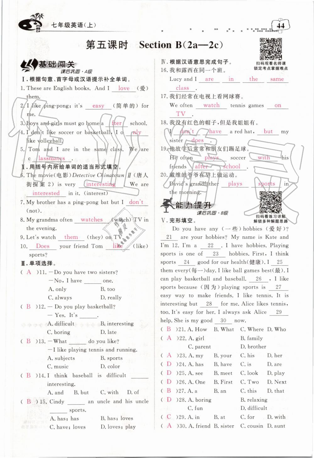 2019年351高效課堂導(dǎo)學(xué)案七年級(jí)英語(yǔ)上冊(cè)人教版 第44頁(yè)