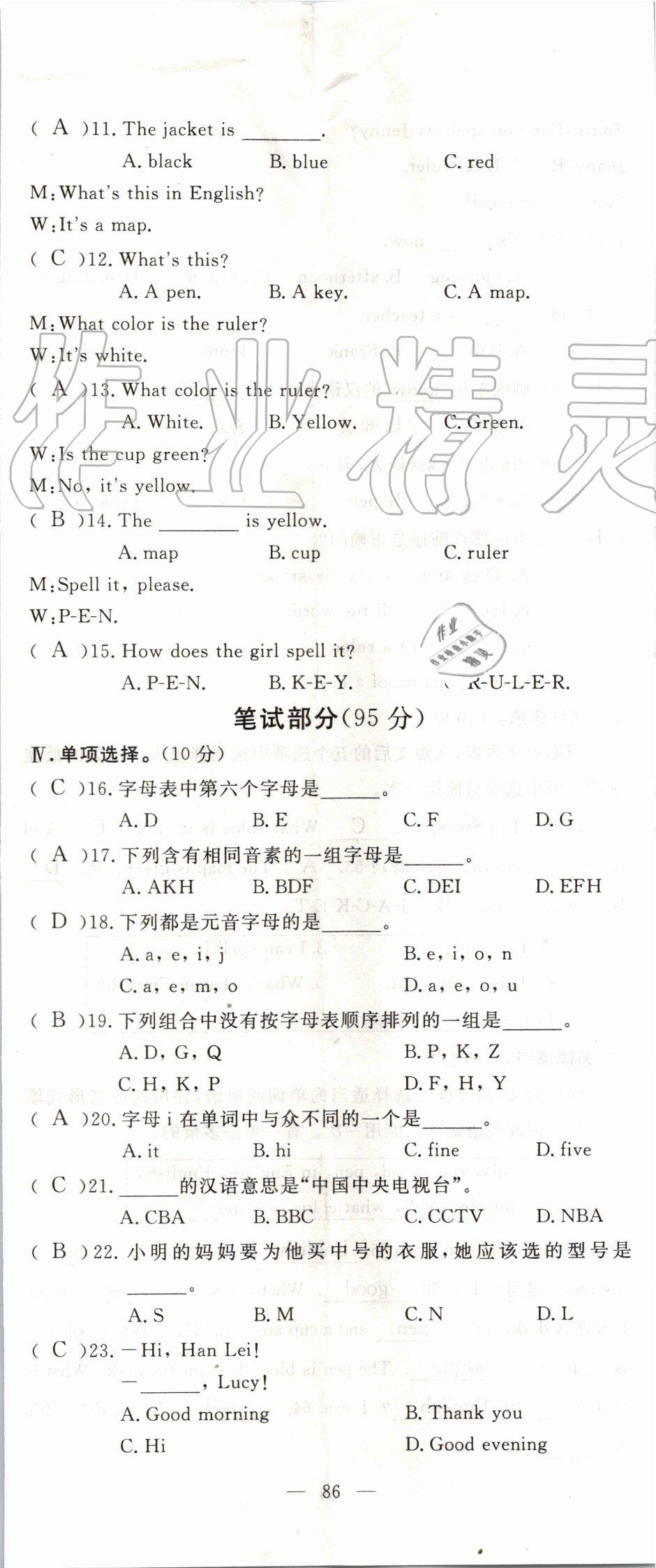 2019年351高效課堂導(dǎo)學(xué)案七年級(jí)英語(yǔ)上冊(cè)人教版 第86頁(yè)