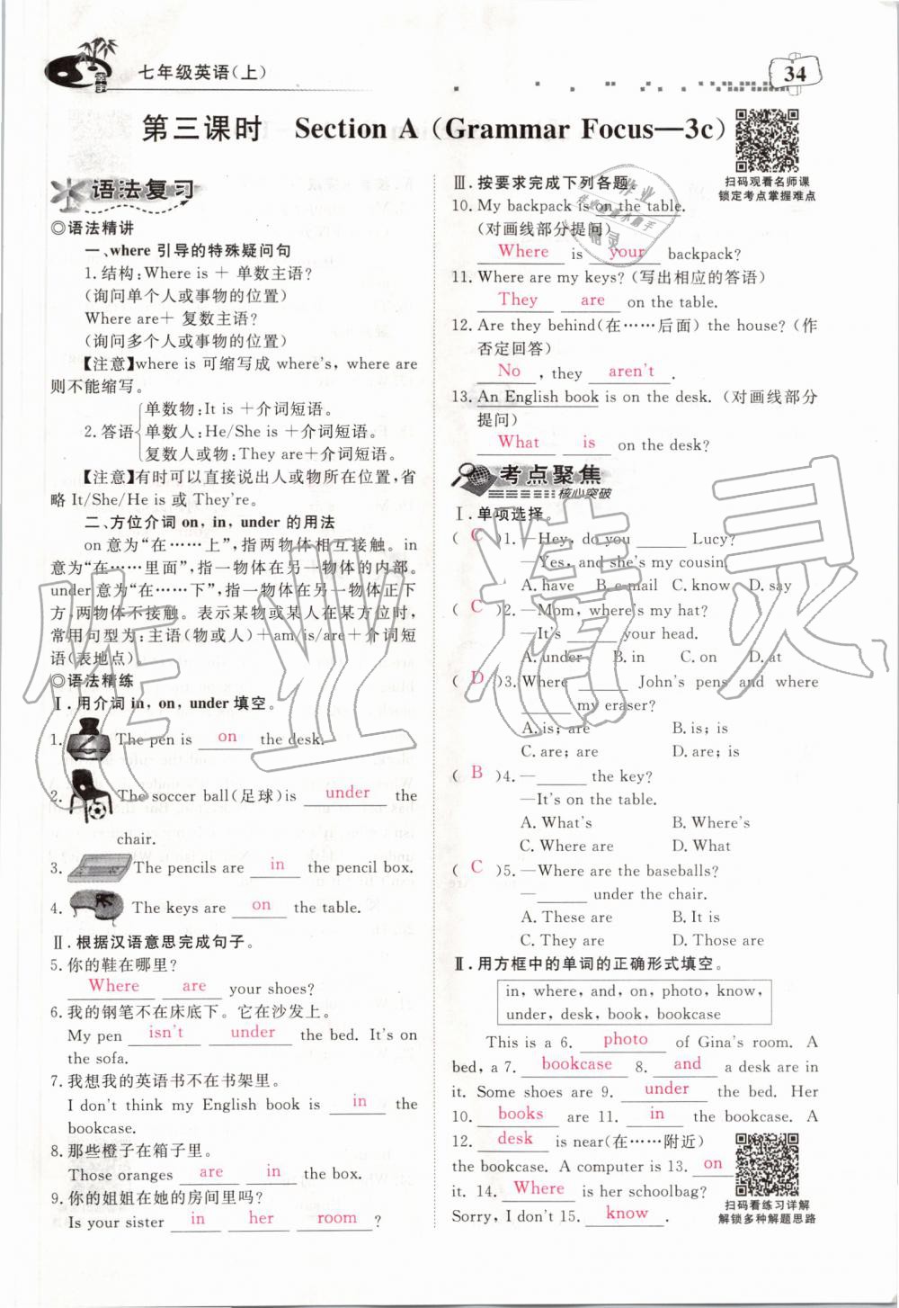 2019年351高效課堂導(dǎo)學(xué)案七年級(jí)英語上冊(cè)人教版 第34頁