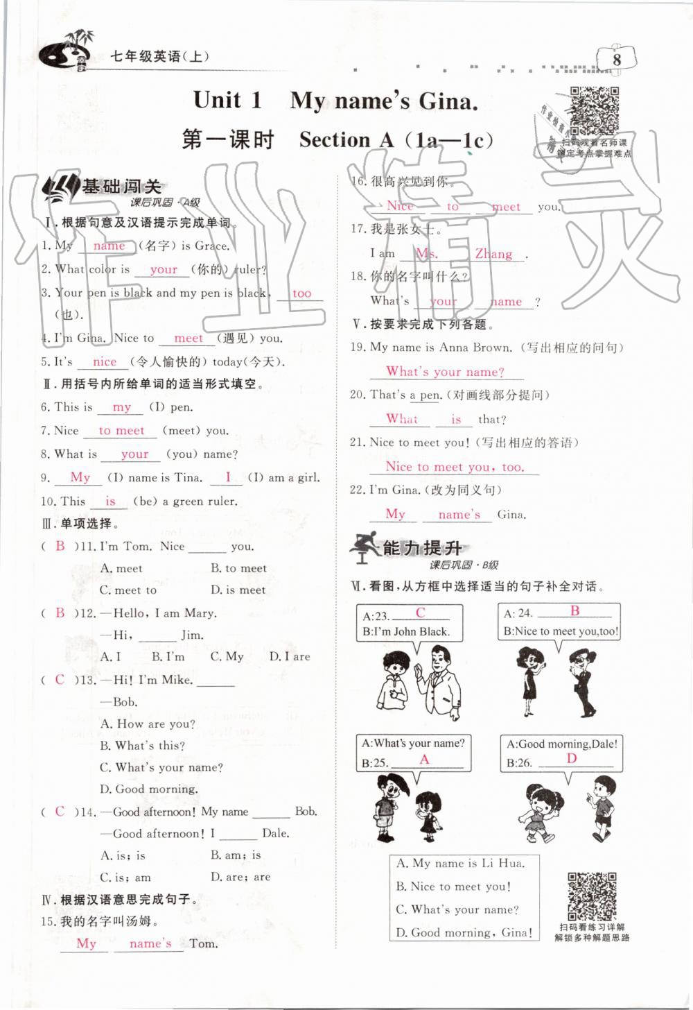 2019年351高效課堂導(dǎo)學(xué)案七年級(jí)英語(yǔ)上冊(cè)人教版 第8頁(yè)