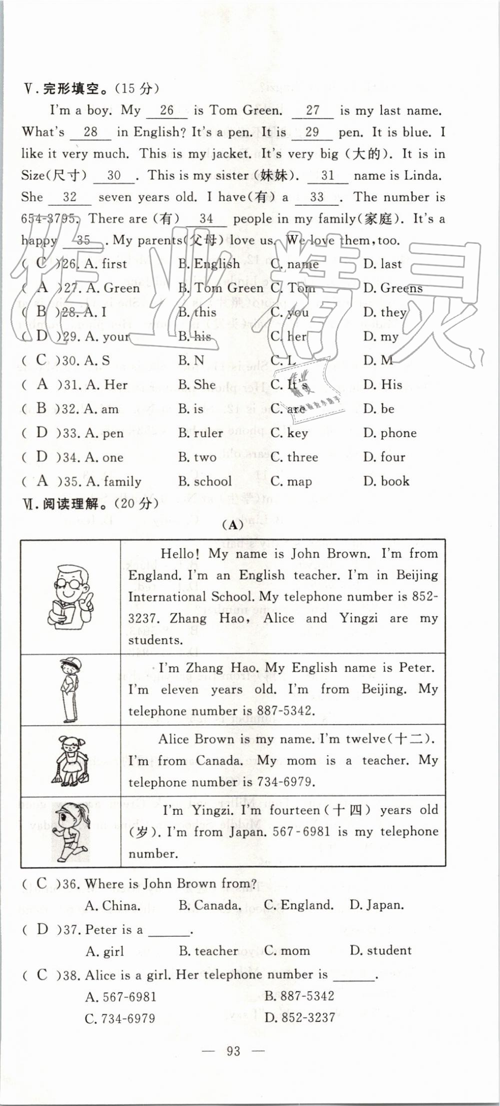 2019年351高效課堂導(dǎo)學(xué)案七年級英語上冊人教版 第93頁