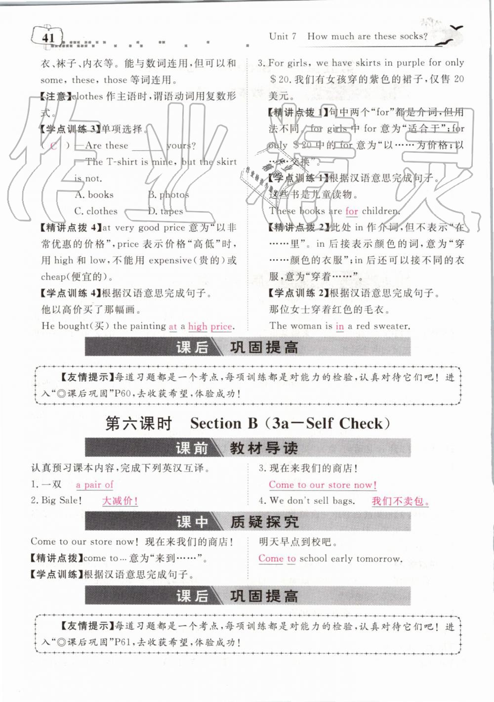 2019年351高效課堂導(dǎo)學(xué)案七年級(jí)英語(yǔ)上冊(cè)人教版 第197頁(yè)