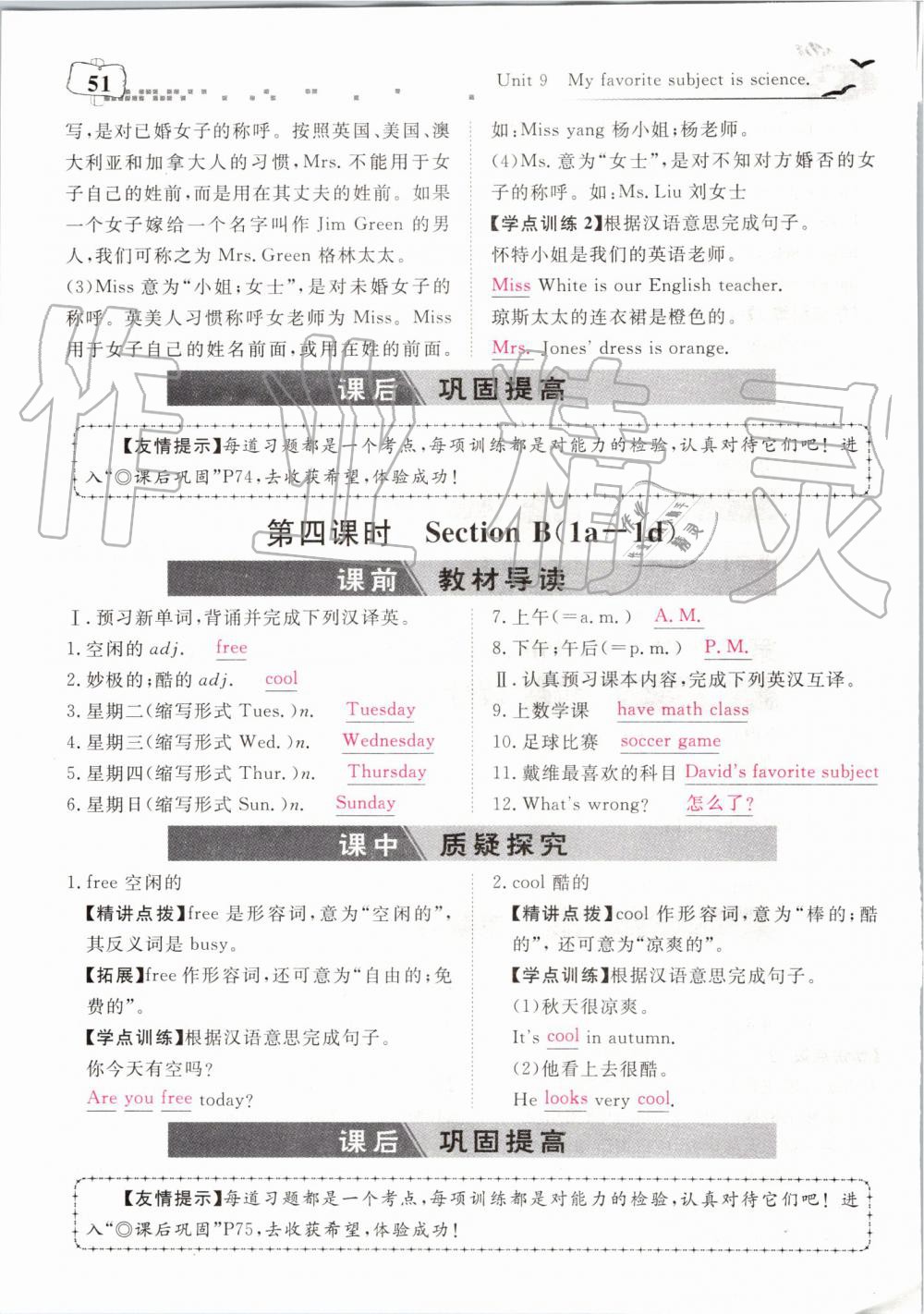 2019年351高效課堂導(dǎo)學(xué)案七年級英語上冊人教版 第207頁