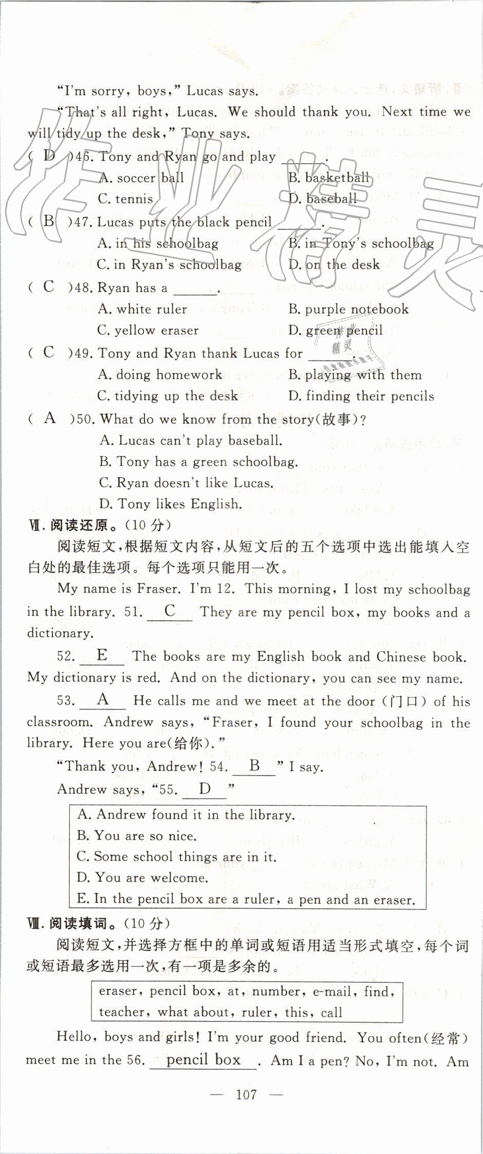 2019年351高效課堂導(dǎo)學(xué)案七年級英語上冊人教版 第107頁