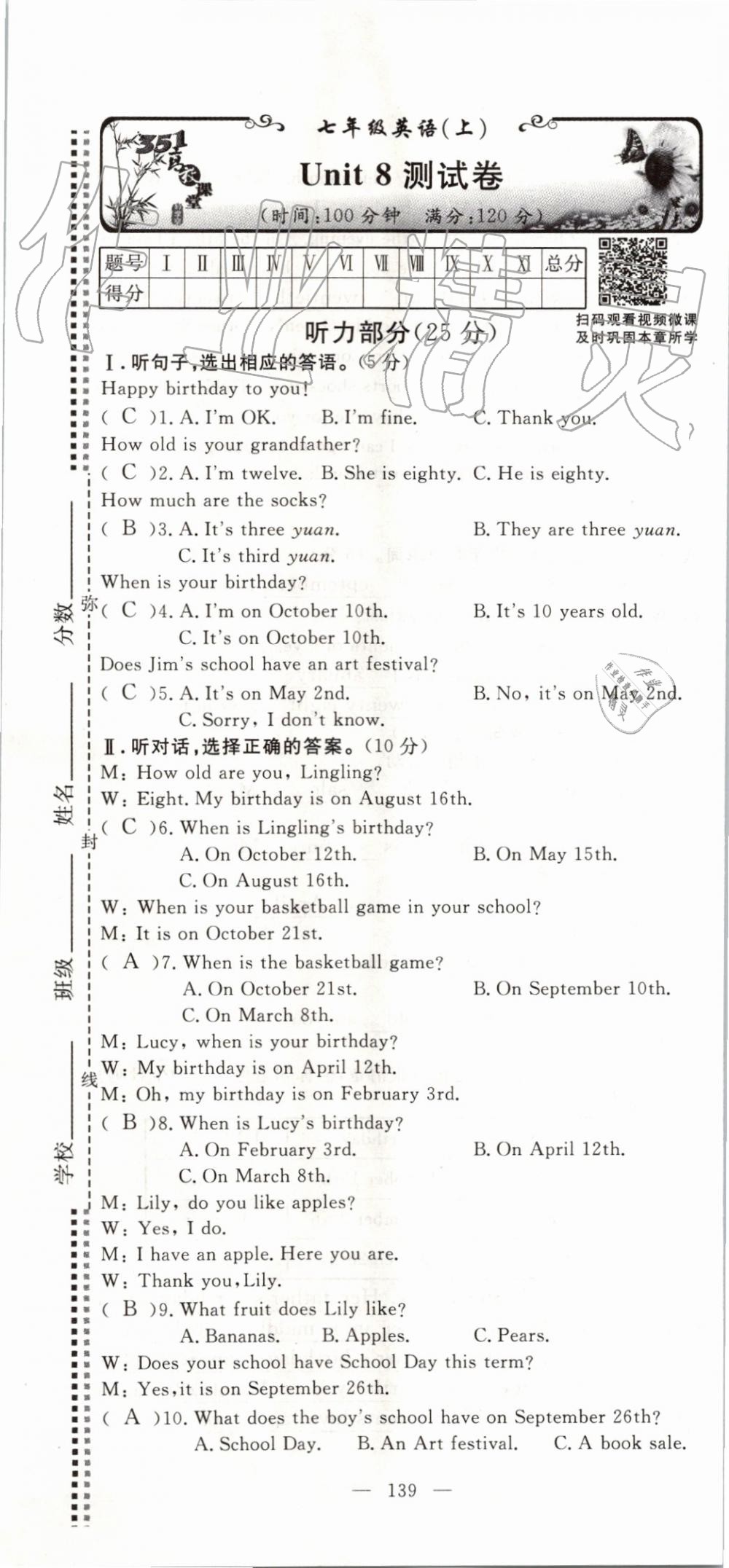 2019年351高效課堂導(dǎo)學(xué)案七年級英語上冊人教版 第139頁