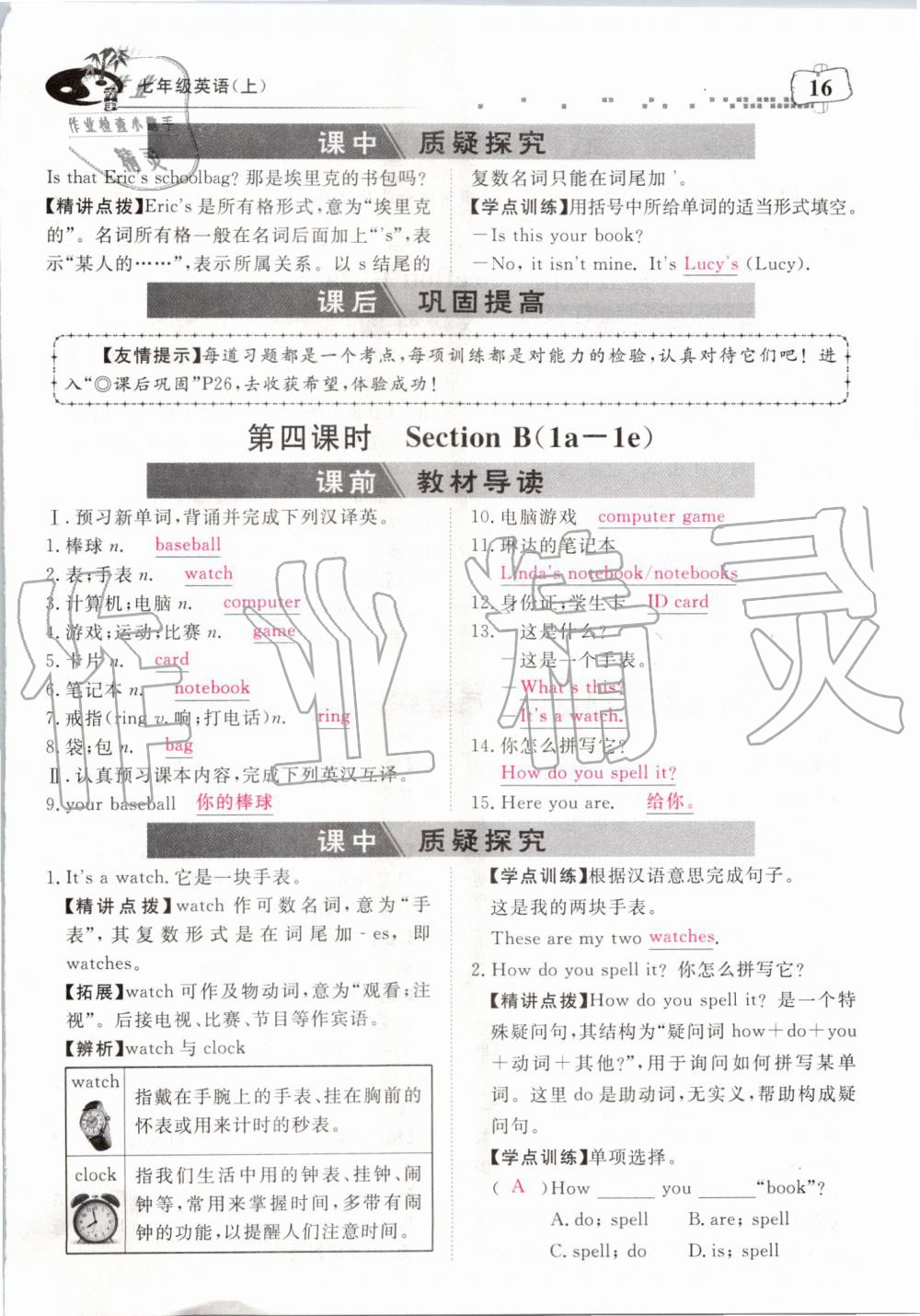 2019年351高效課堂導(dǎo)學(xué)案七年級(jí)英語(yǔ)上冊(cè)人教版 第172頁(yè)