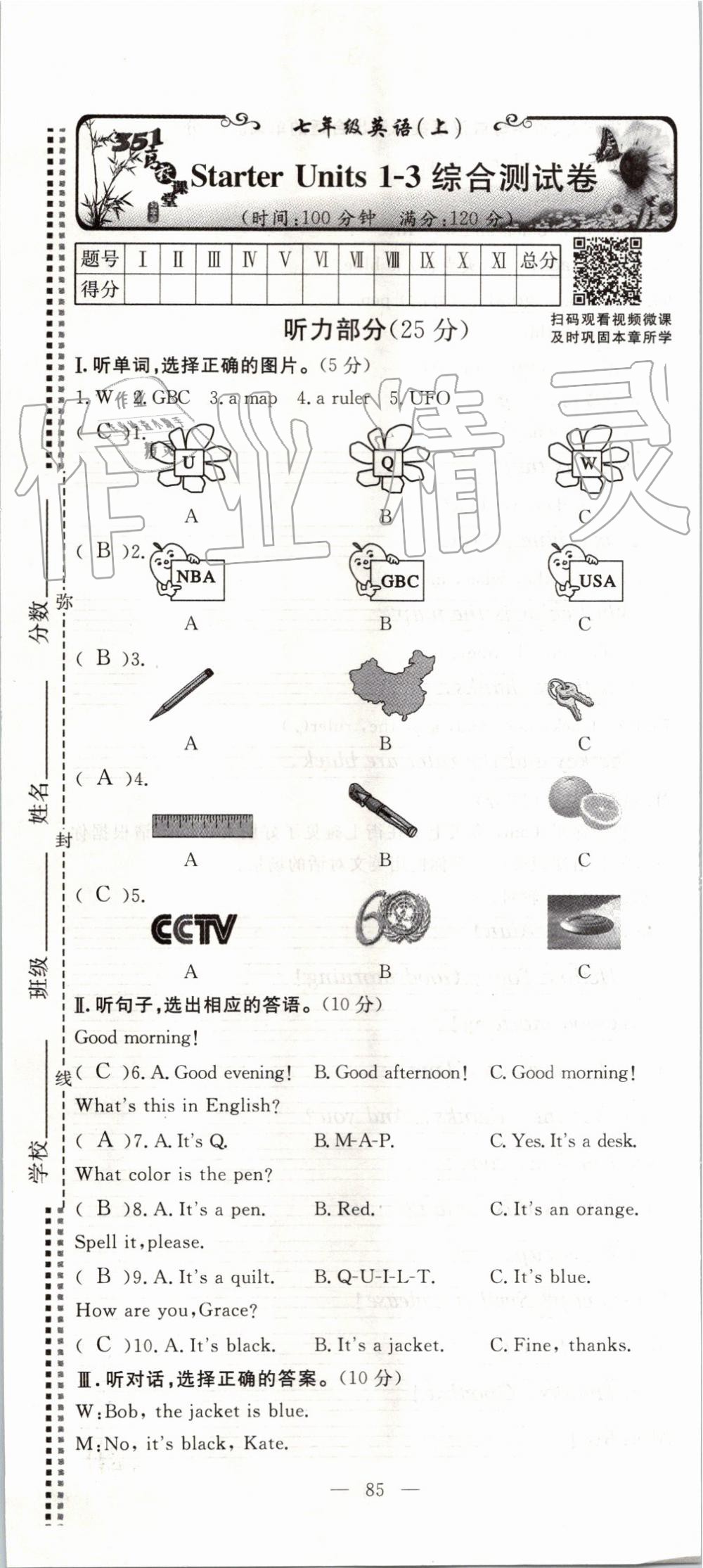 2019年351高效課堂導(dǎo)學(xué)案七年級(jí)英語上冊(cè)人教版 第85頁