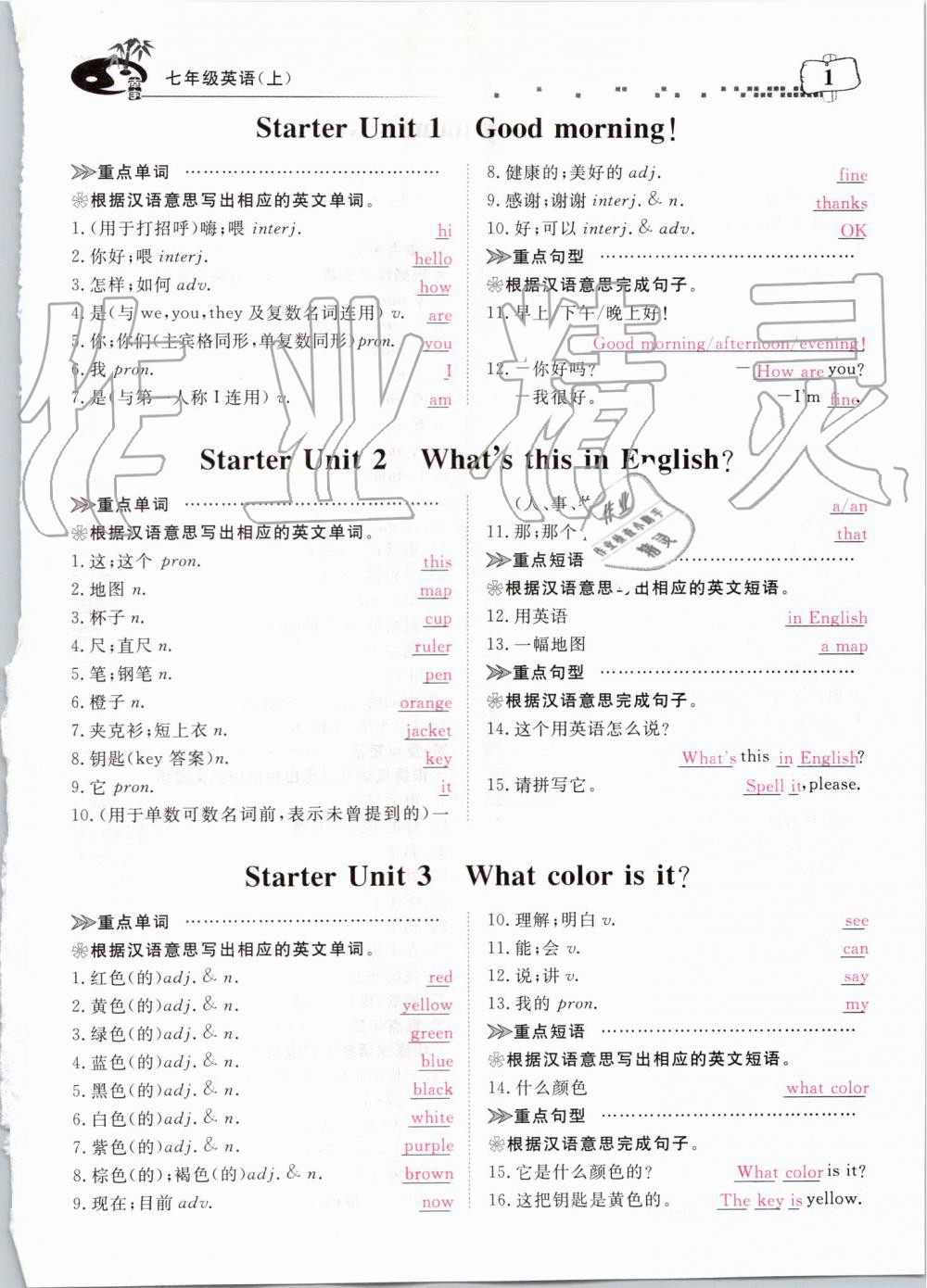 2019年351高效課堂導(dǎo)學(xué)案七年級英語上冊人教版 第210頁