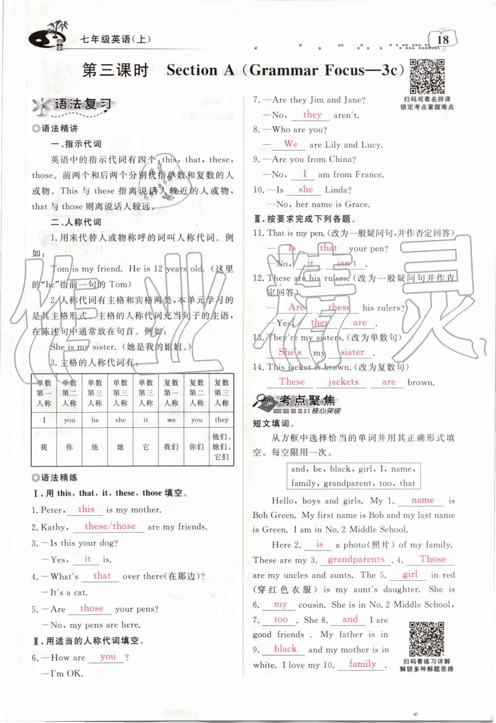 2019年351高效課堂導(dǎo)學(xué)案七年級(jí)英語上冊(cè)人教版 第18頁