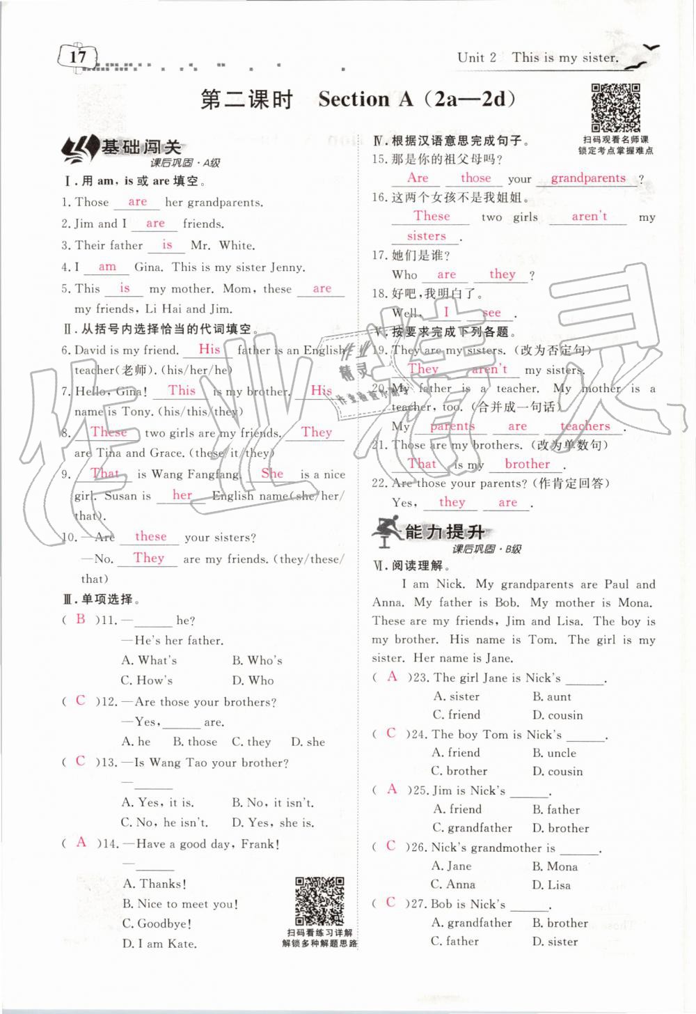 2019年351高效課堂導(dǎo)學(xué)案七年級英語上冊人教版 第17頁