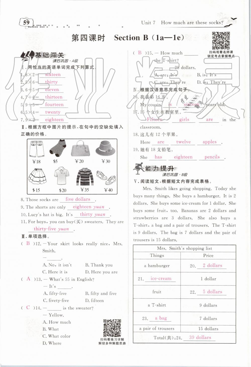 2019年351高效課堂導(dǎo)學(xué)案七年級英語上冊人教版 第59頁