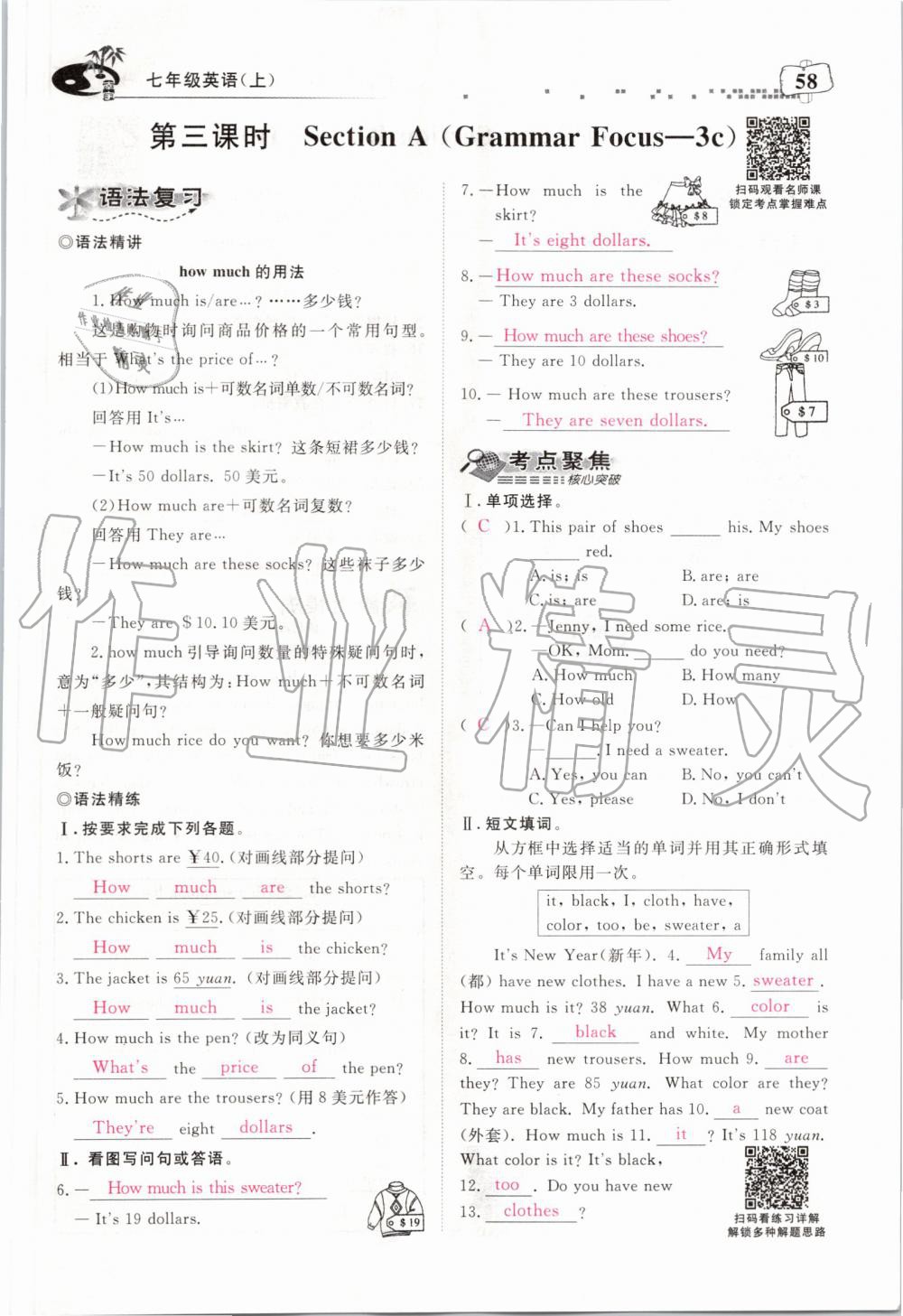 2019年351高效課堂導(dǎo)學(xué)案七年級英語上冊人教版 第58頁