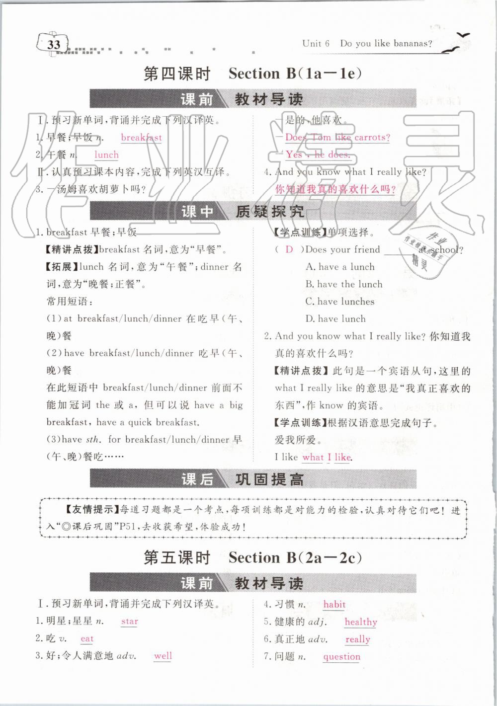 2019年351高效課堂導(dǎo)學(xué)案七年級英語上冊人教版 第189頁