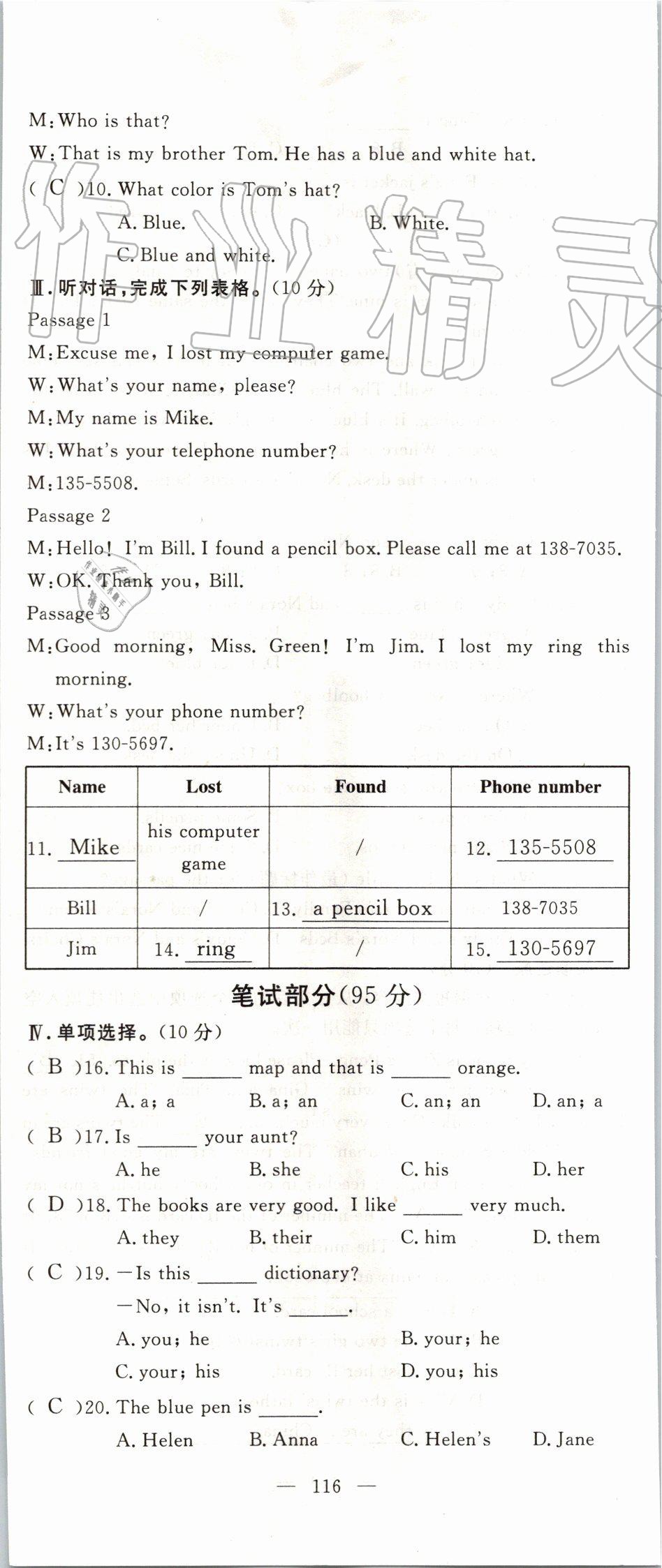 2019年351高效課堂導(dǎo)學(xué)案七年級(jí)英語(yǔ)上冊(cè)人教版 第116頁(yè)