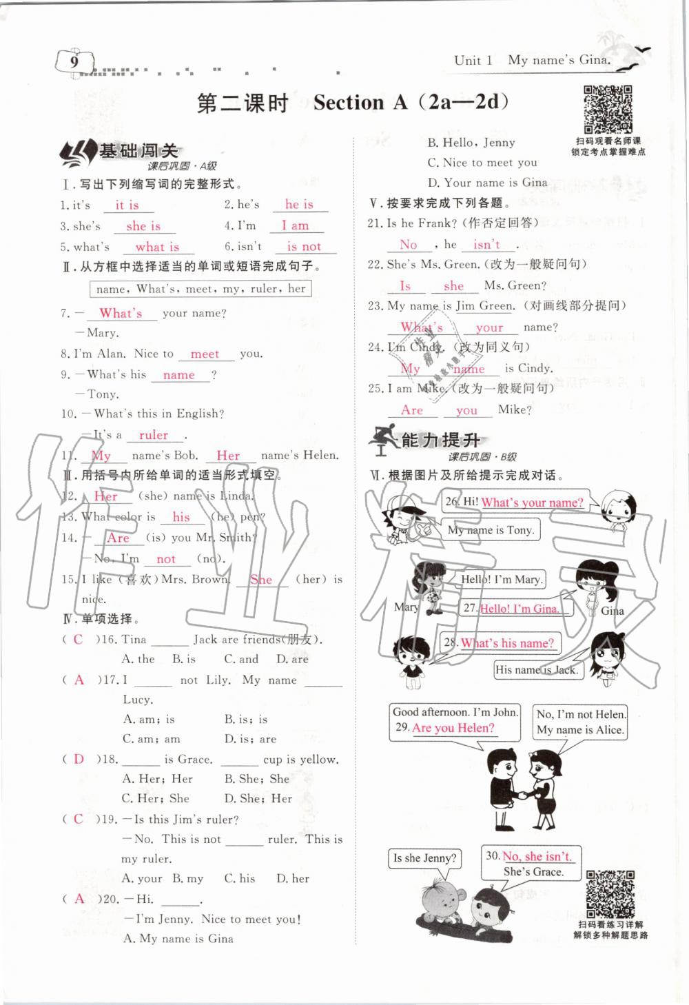 2019年351高效課堂導(dǎo)學(xué)案七年級英語上冊人教版 第9頁