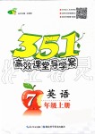 2019年351高效課堂導(dǎo)學(xué)案七年級英語上冊人教版