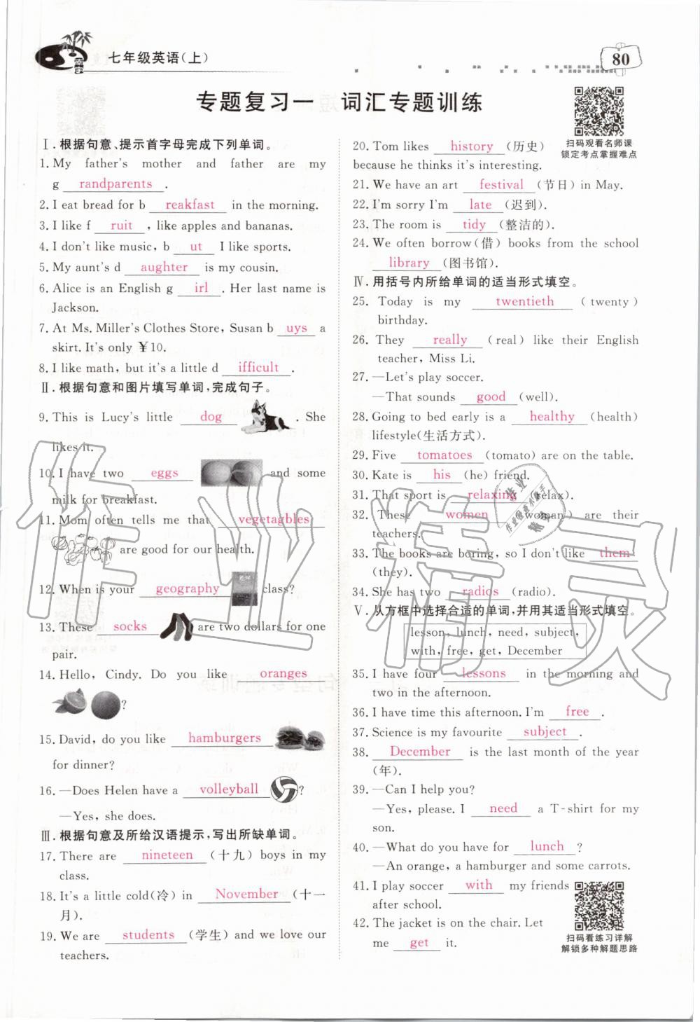 2019年351高效課堂導學案七年級英語上冊人教版 第80頁