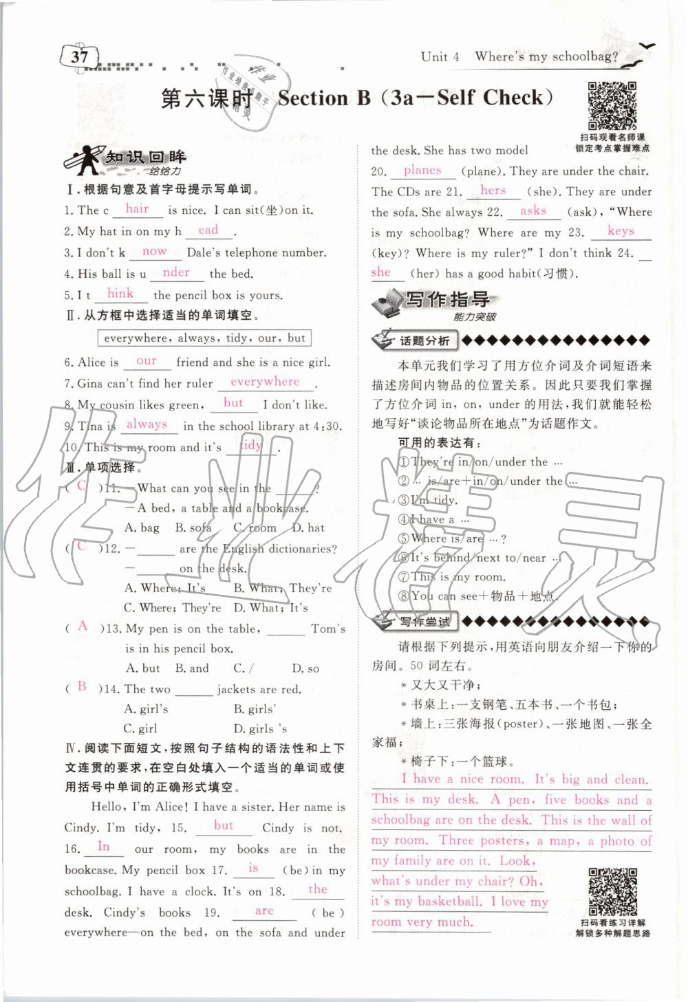 2019年351高效課堂導(dǎo)學(xué)案七年級英語上冊人教版 第37頁