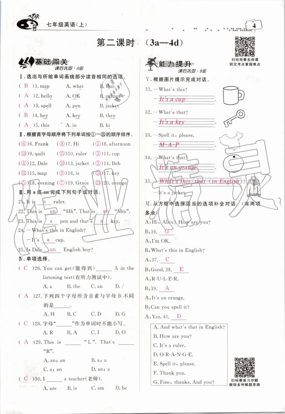 2019年351高效課堂導(dǎo)學(xué)案七年級(jí)英語(yǔ)上冊(cè)人教版 第4頁(yè)