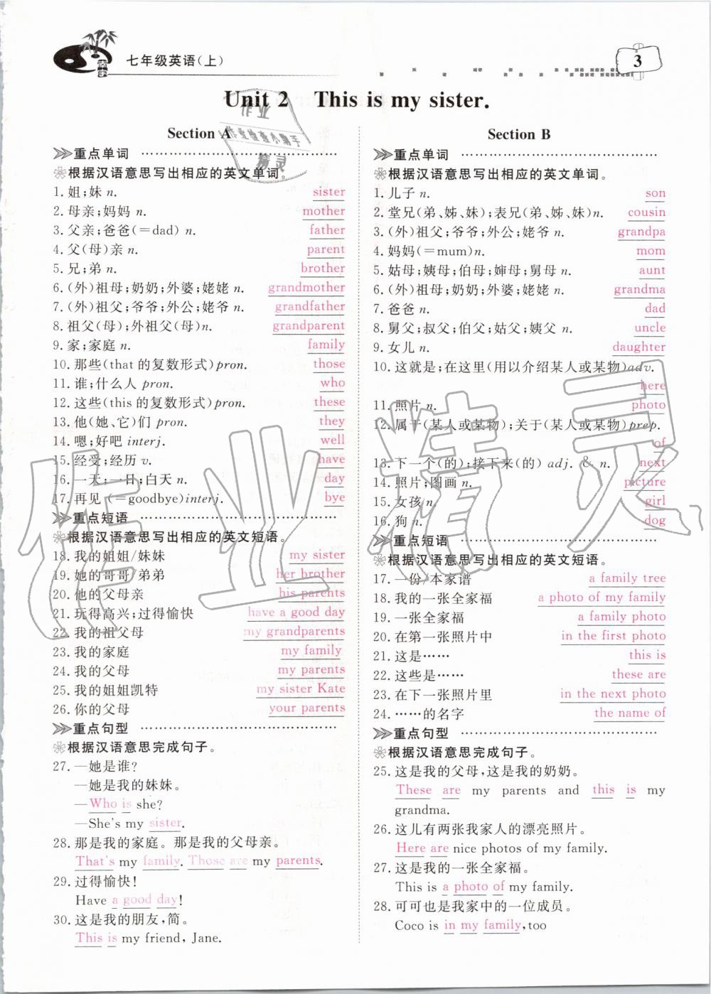 2019年351高效課堂導(dǎo)學(xué)案七年級(jí)英語(yǔ)上冊(cè)人教版 第212頁(yè)