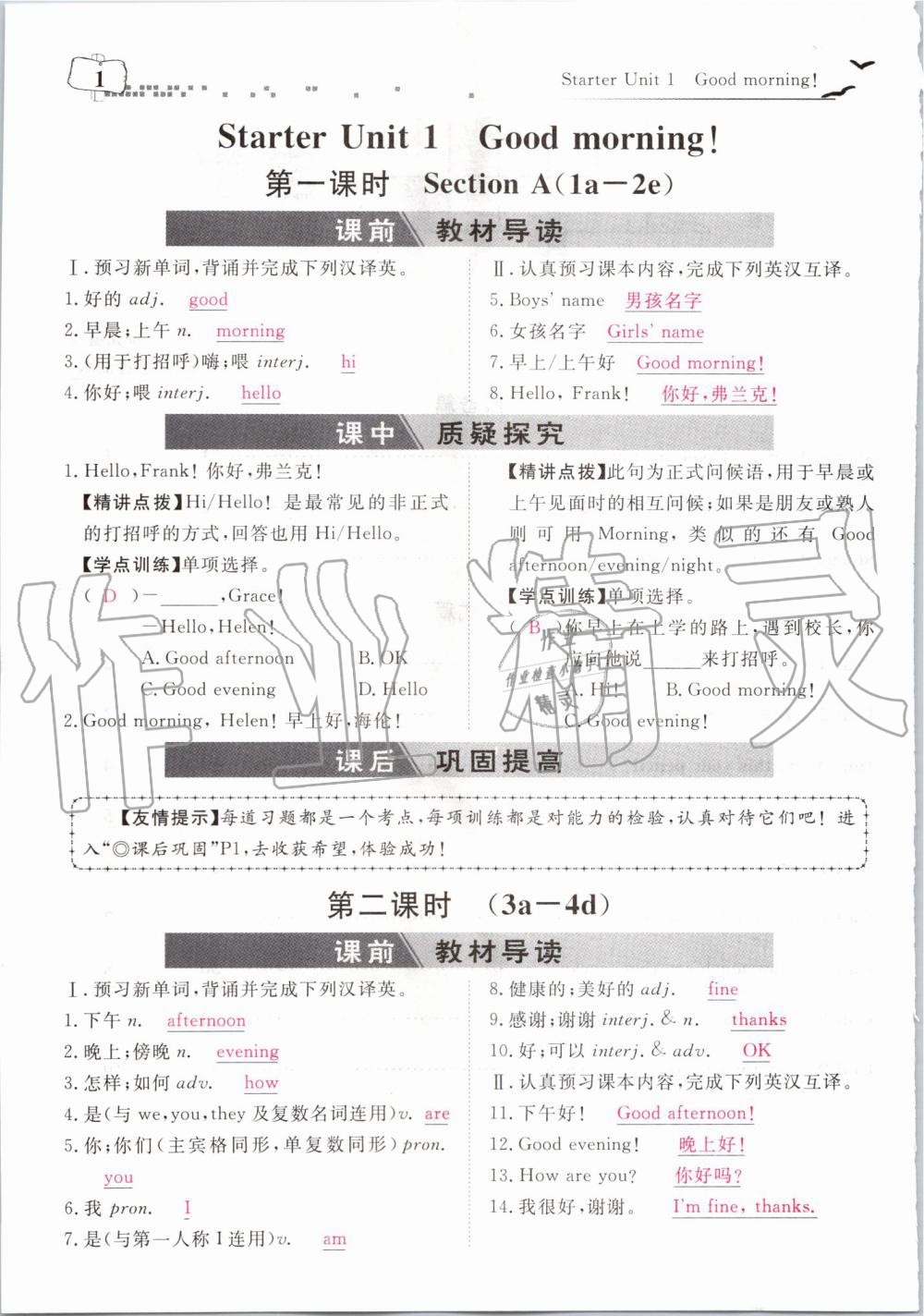 2019年351高效課堂導(dǎo)學(xué)案七年級英語上冊人教版 第157頁